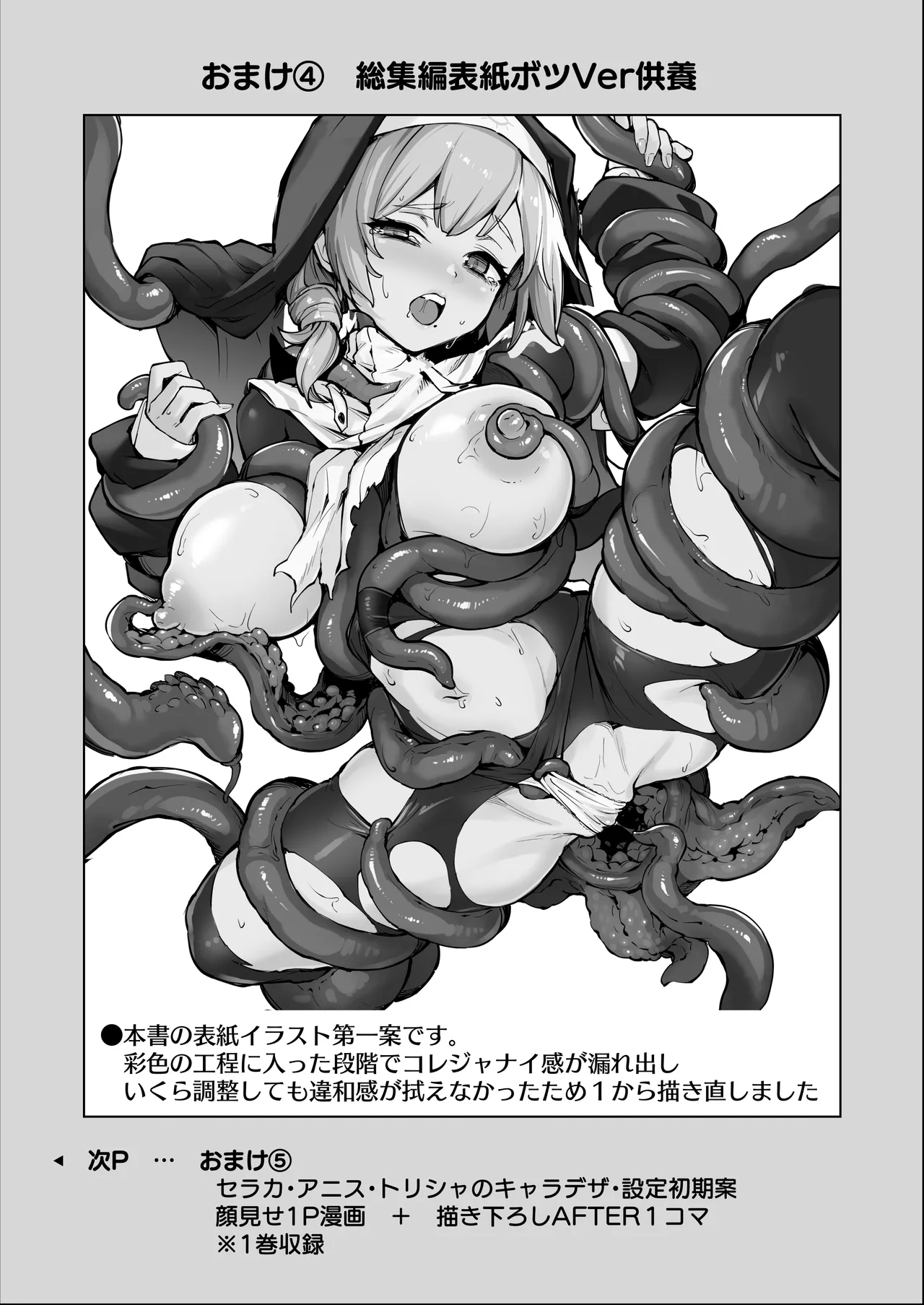 触手なんかに敗北けない!総集編 Page.154