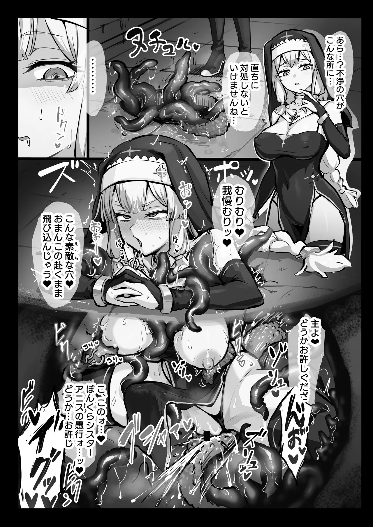 触手なんかに敗北けない!総集編 Page.157