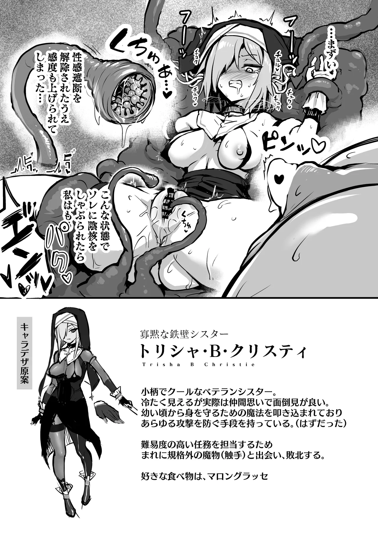 触手なんかに敗北けない!総集編 Page.160