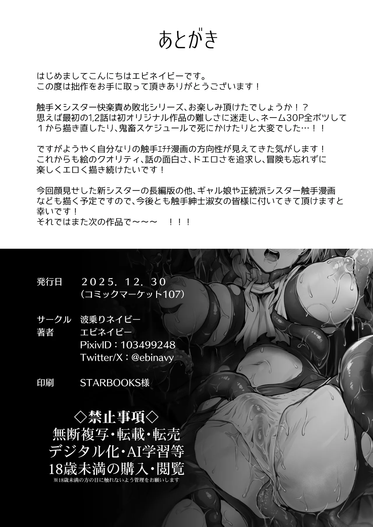 触手なんかに敗北けない！総集編 Page.161