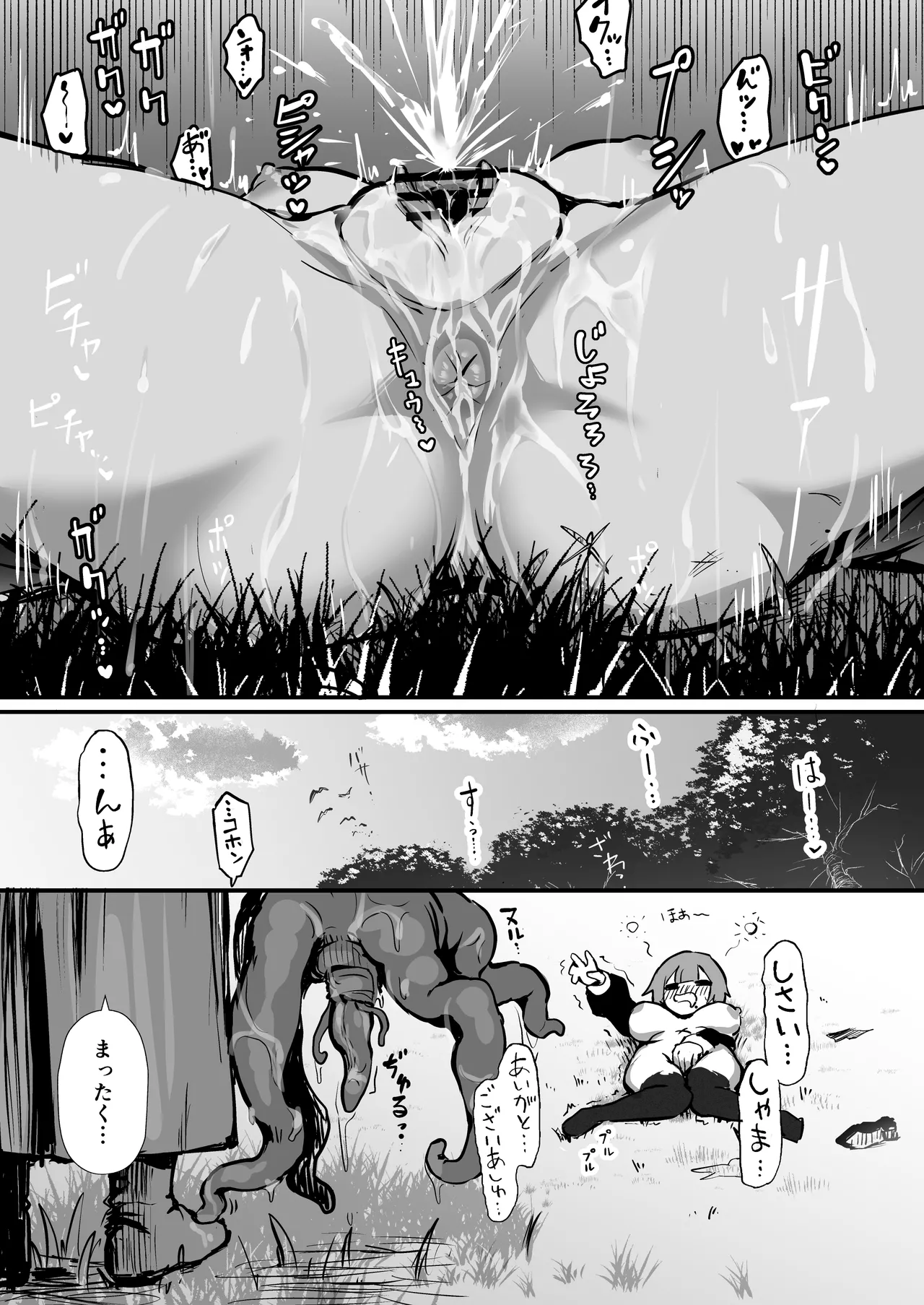 触手なんかに敗北けない!総集編 Page.20