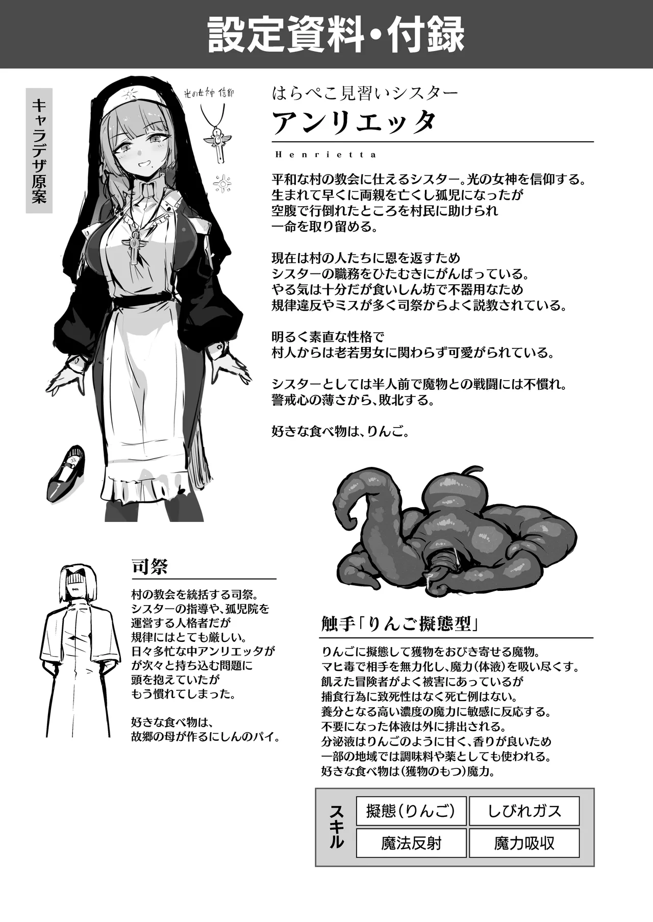 触手なんかに敗北けない!総集編 Page.22