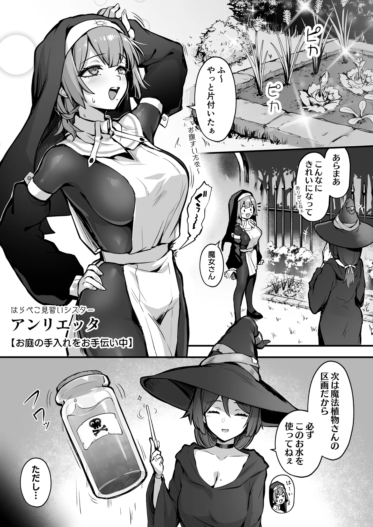 触手なんかに敗北けない!総集編 Page.24