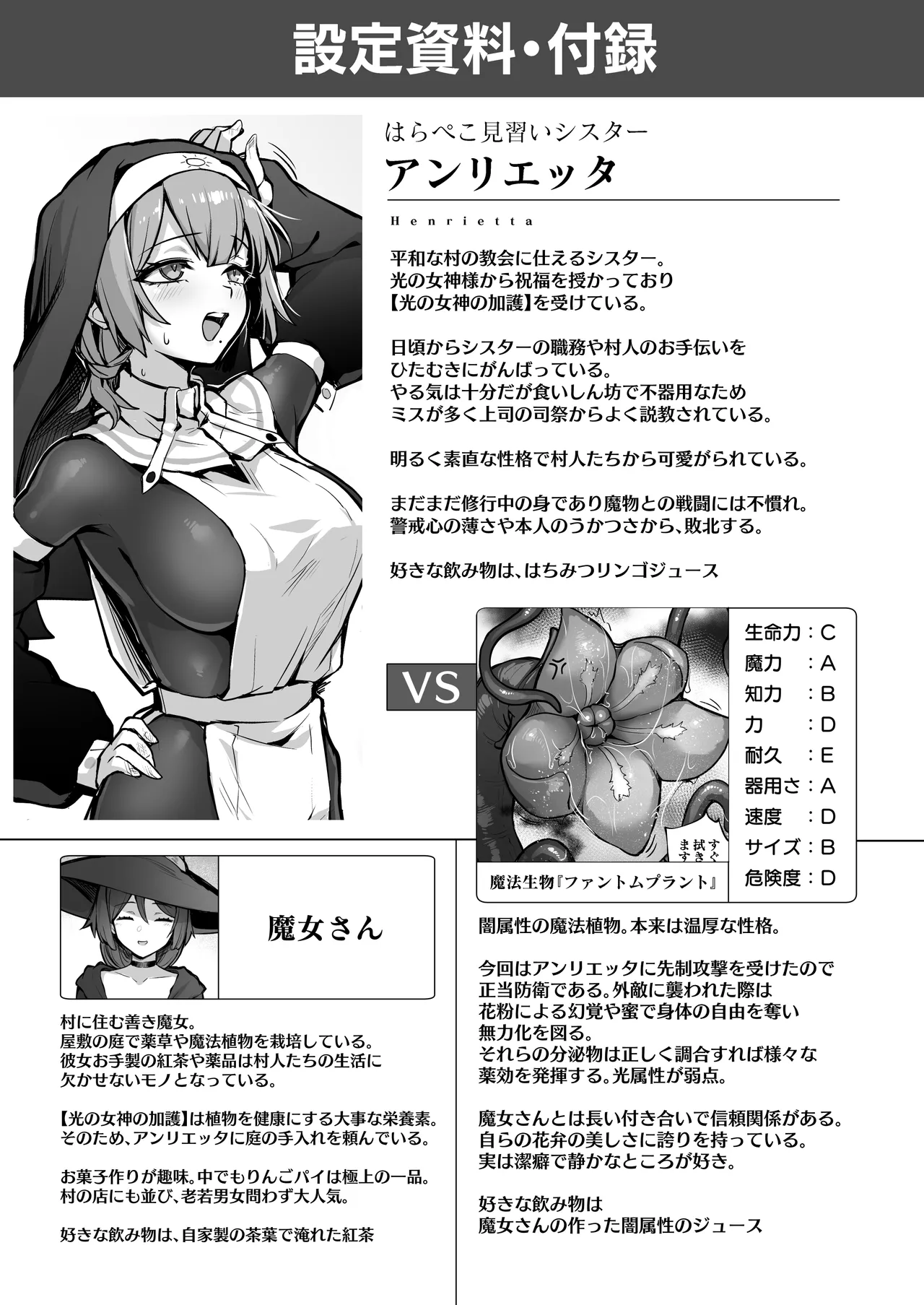 触手なんかに敗北けない!総集編 Page.46