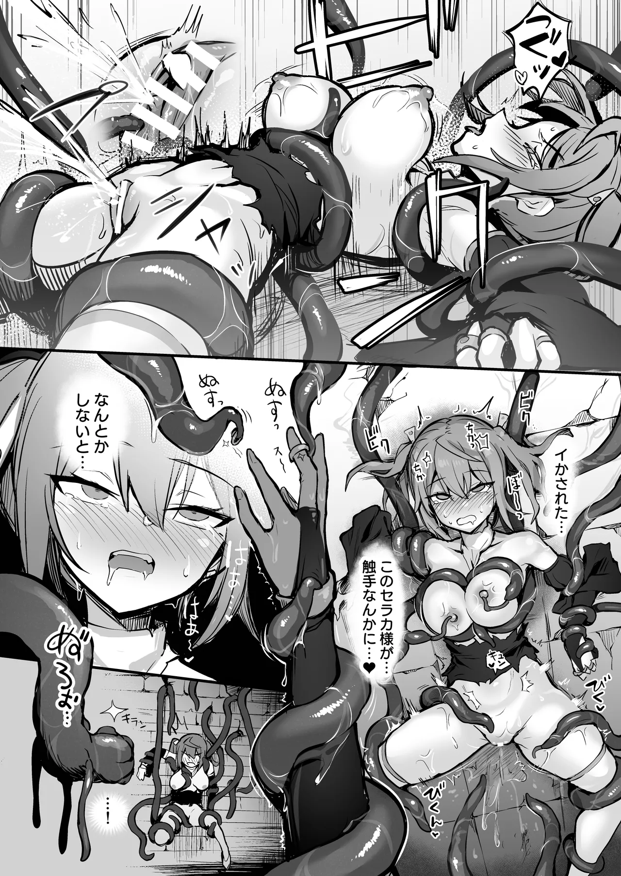 触手なんかに敗北けない!総集編 Page.57