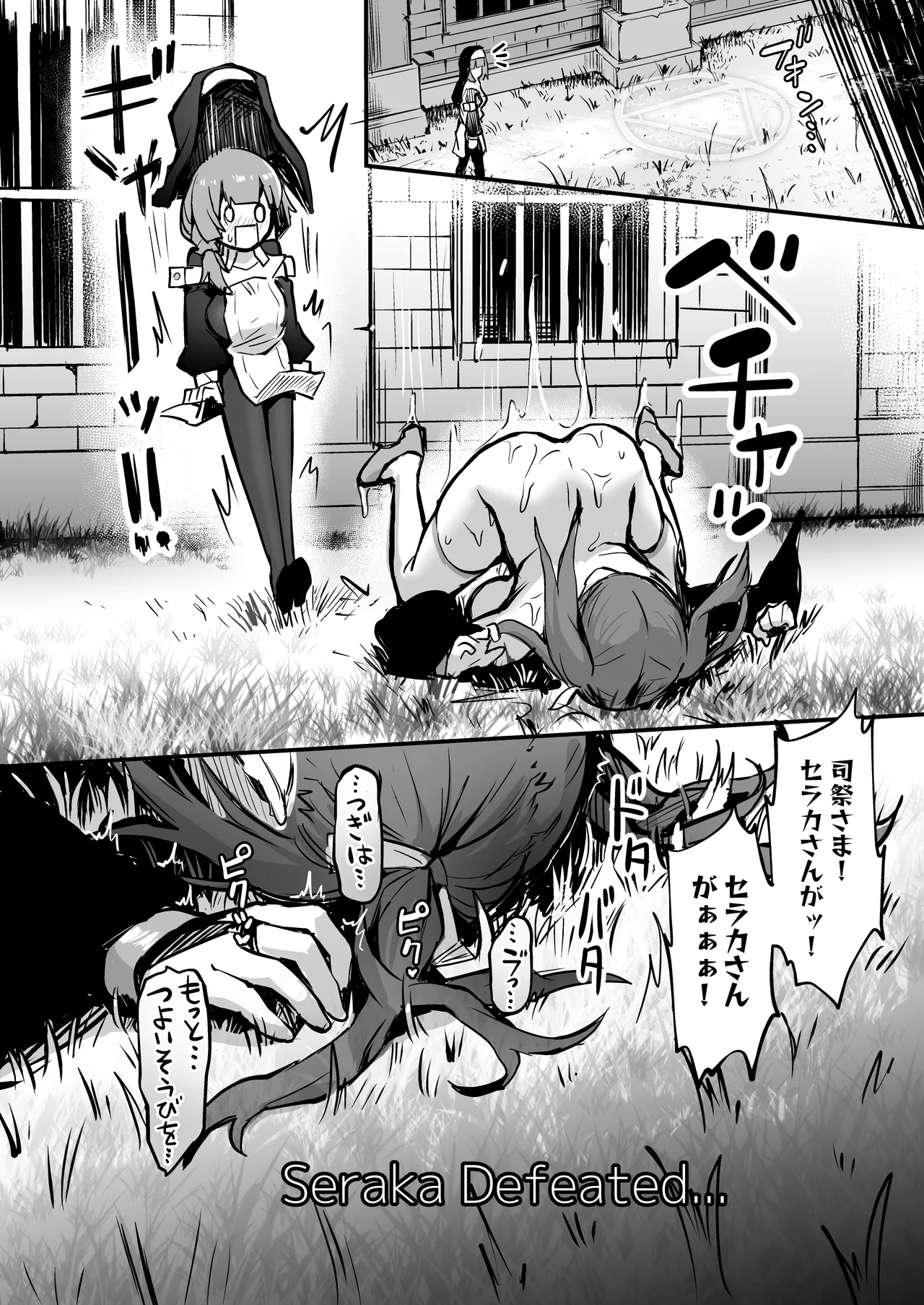 触手なんかに敗北けない!総集編 Page.71