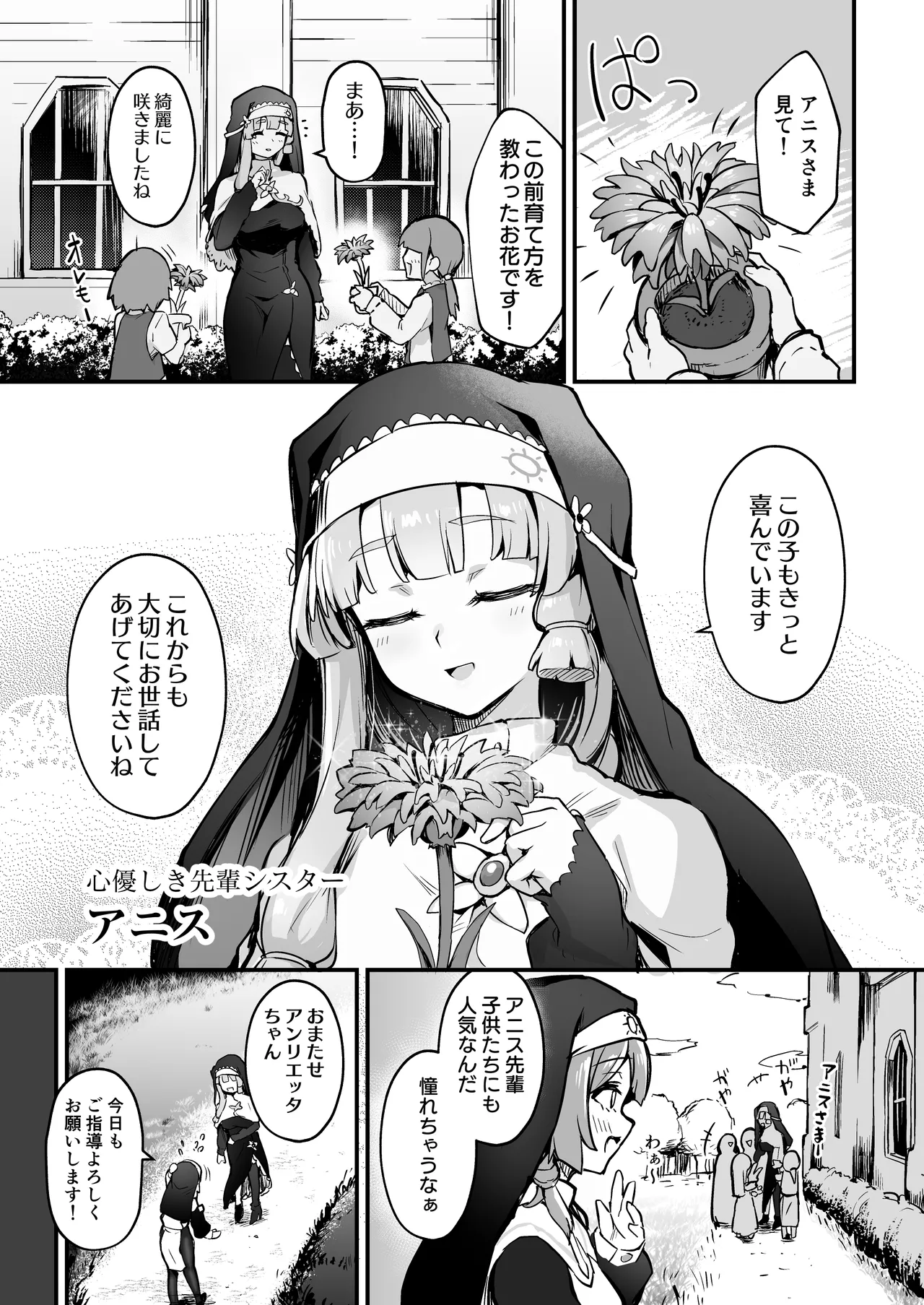 触手なんかに敗北けない!総集編 Page.74