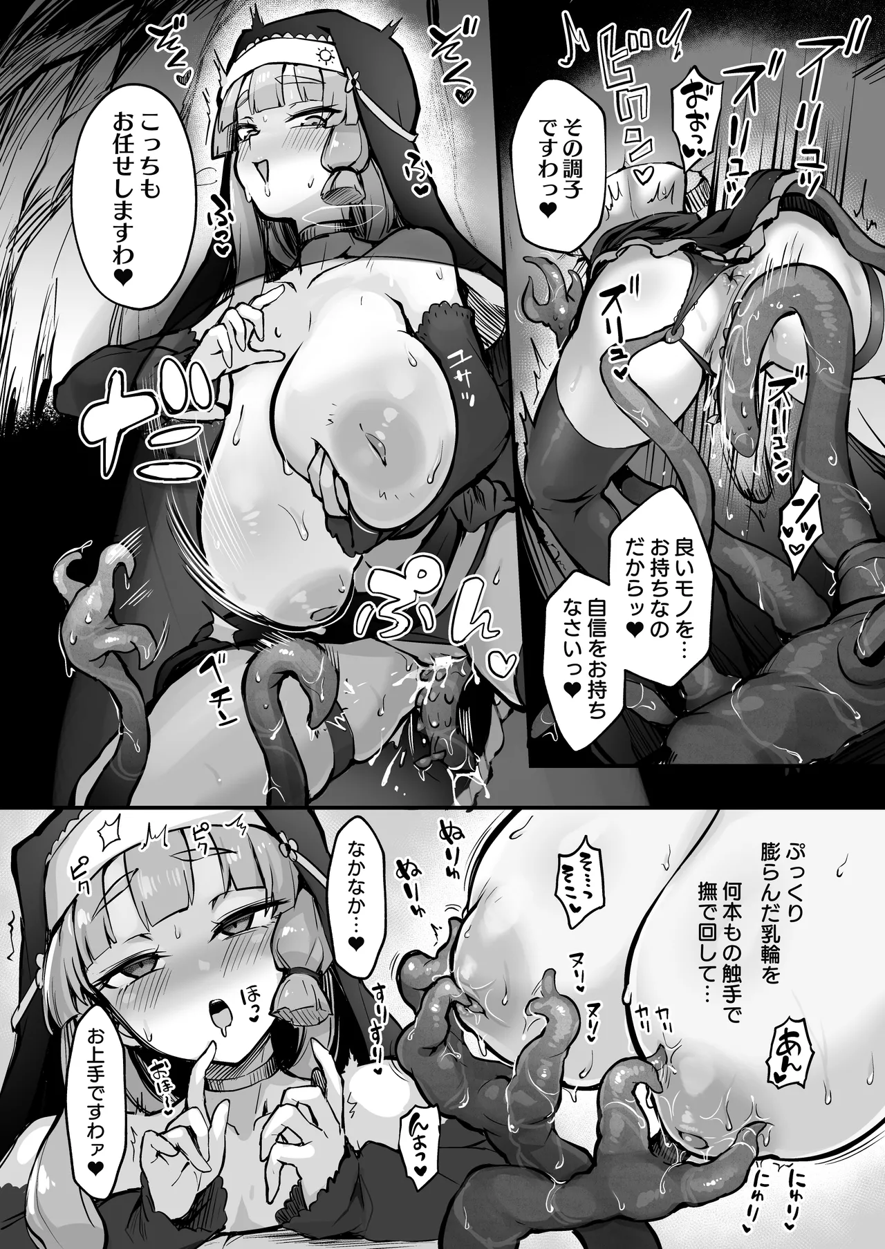 触手なんかに敗北けない!総集編 Page.81