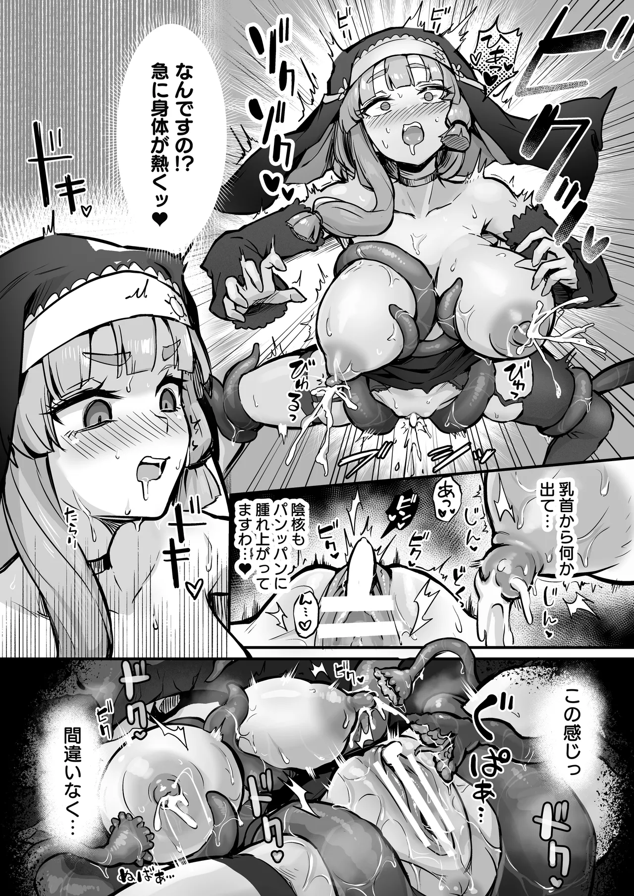 触手なんかに敗北けない!総集編 Page.85