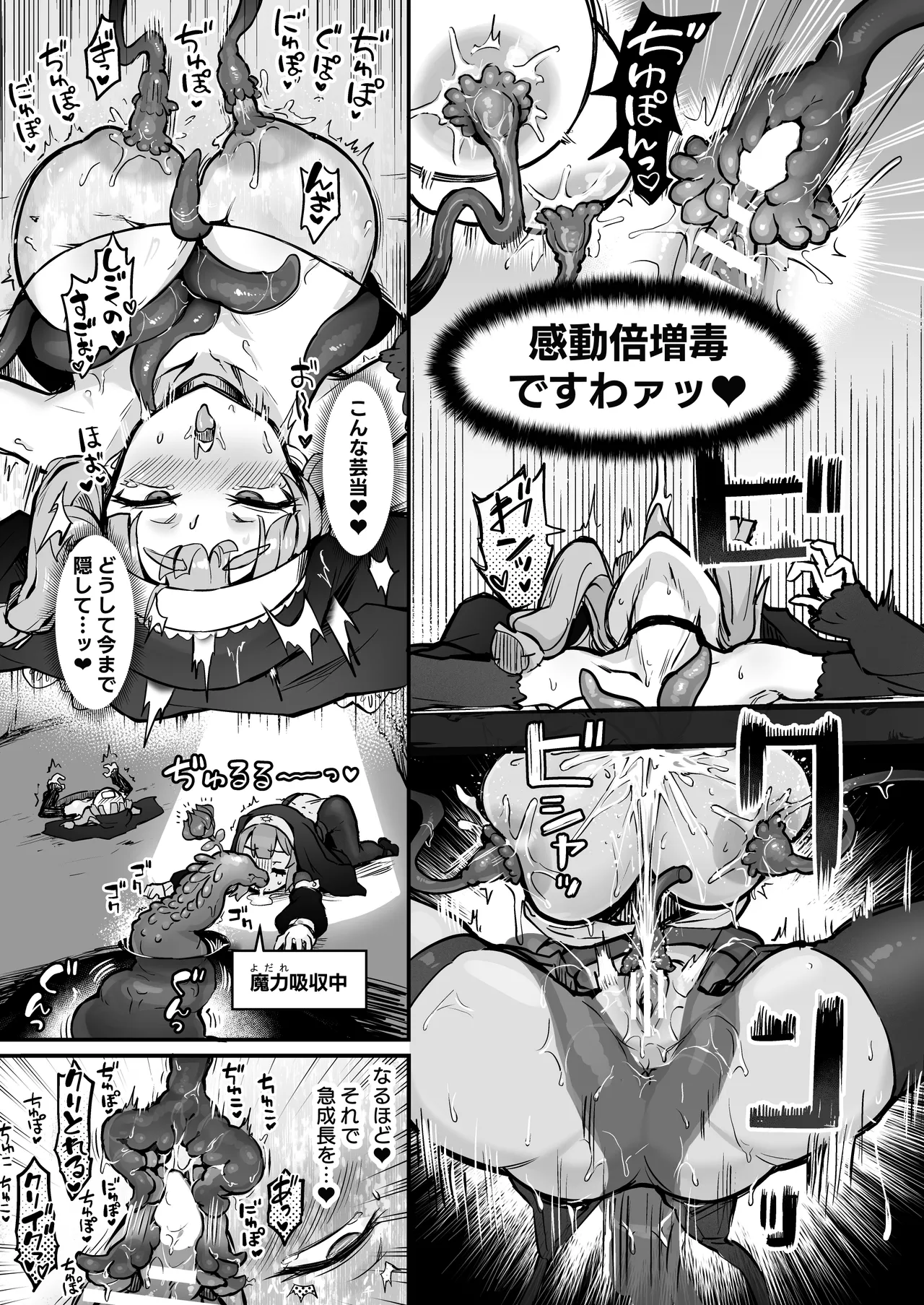 触手なんかに敗北けない!総集編 Page.86