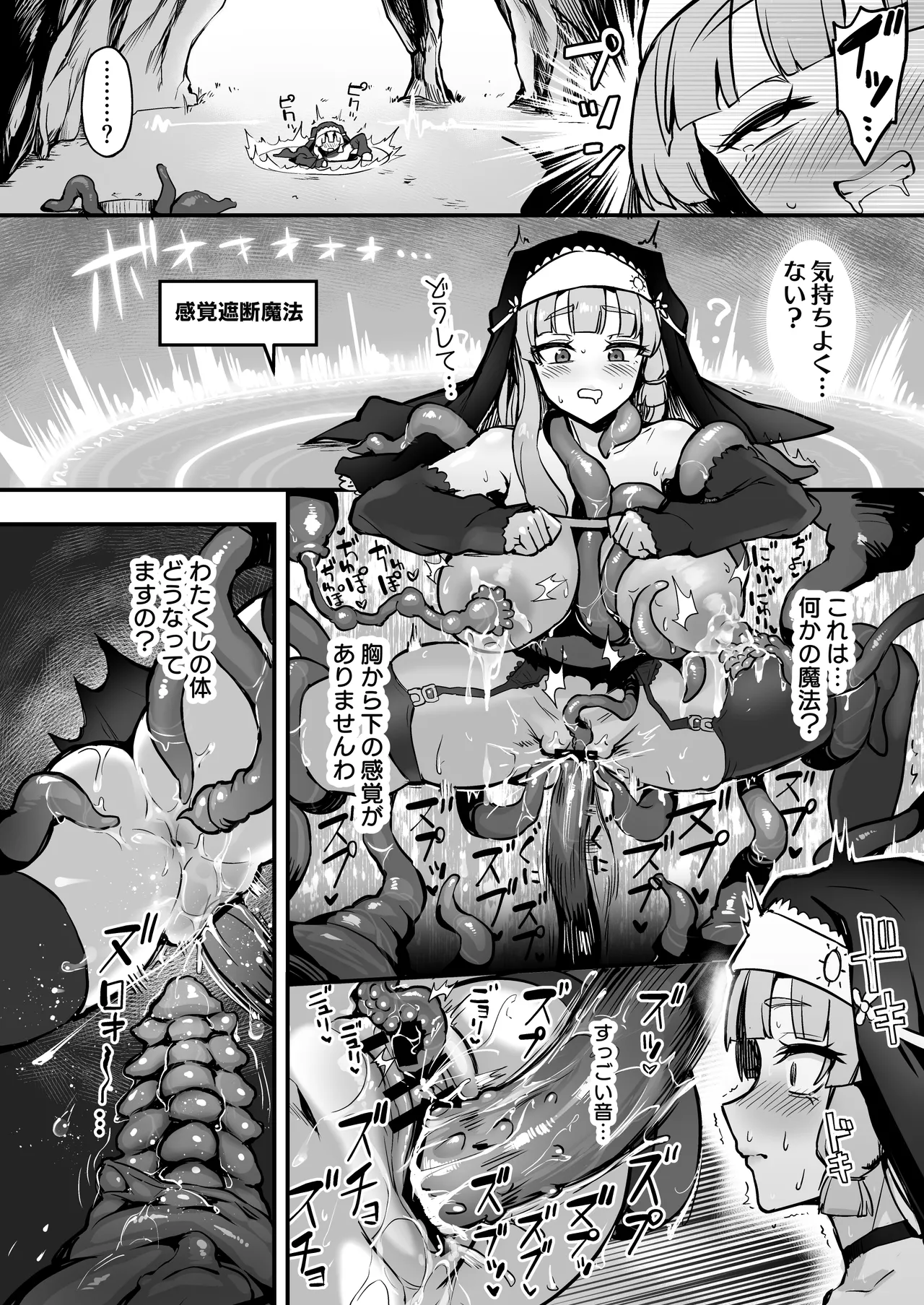 触手なんかに敗北けない!総集編 Page.89