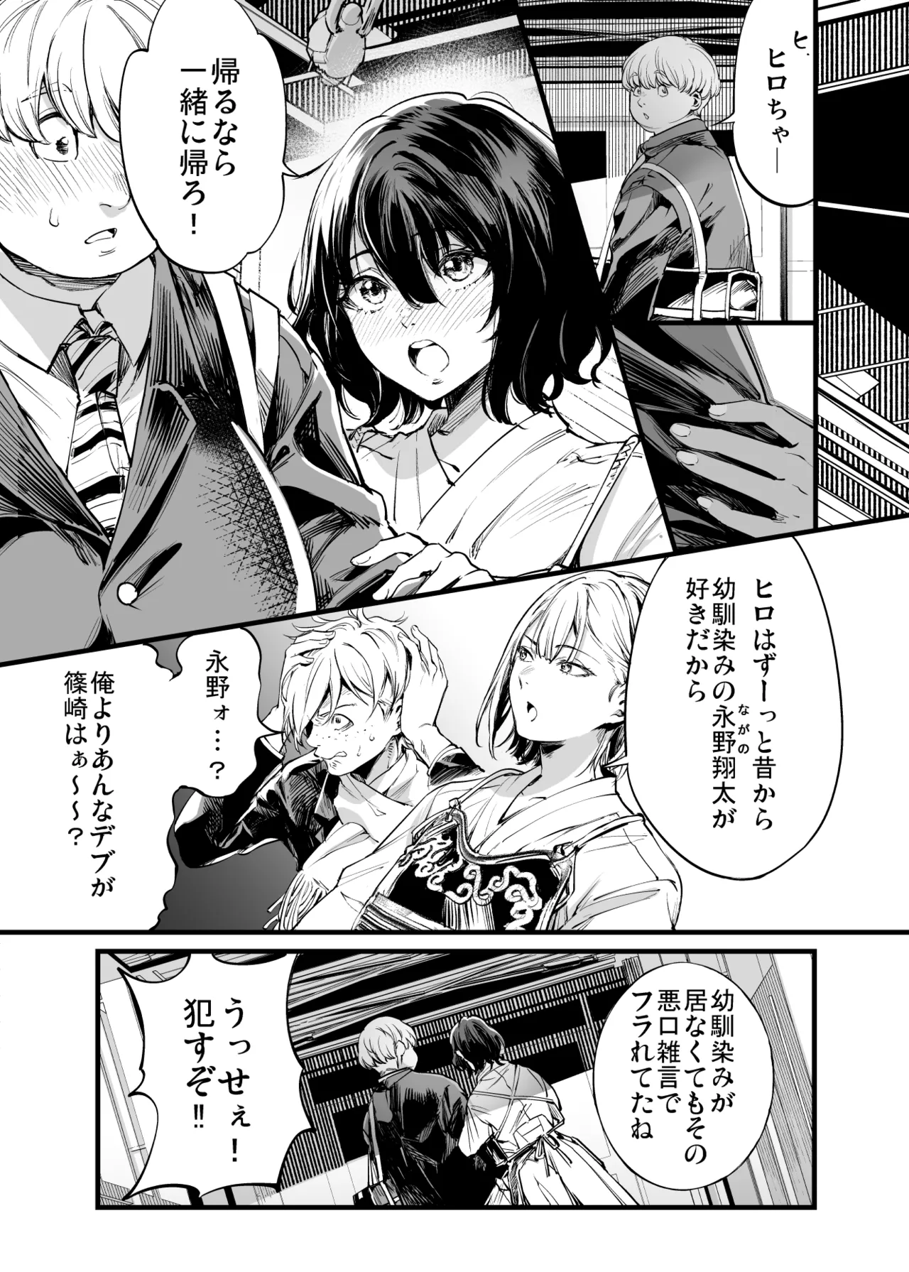 幼馴染みの君 Page.11