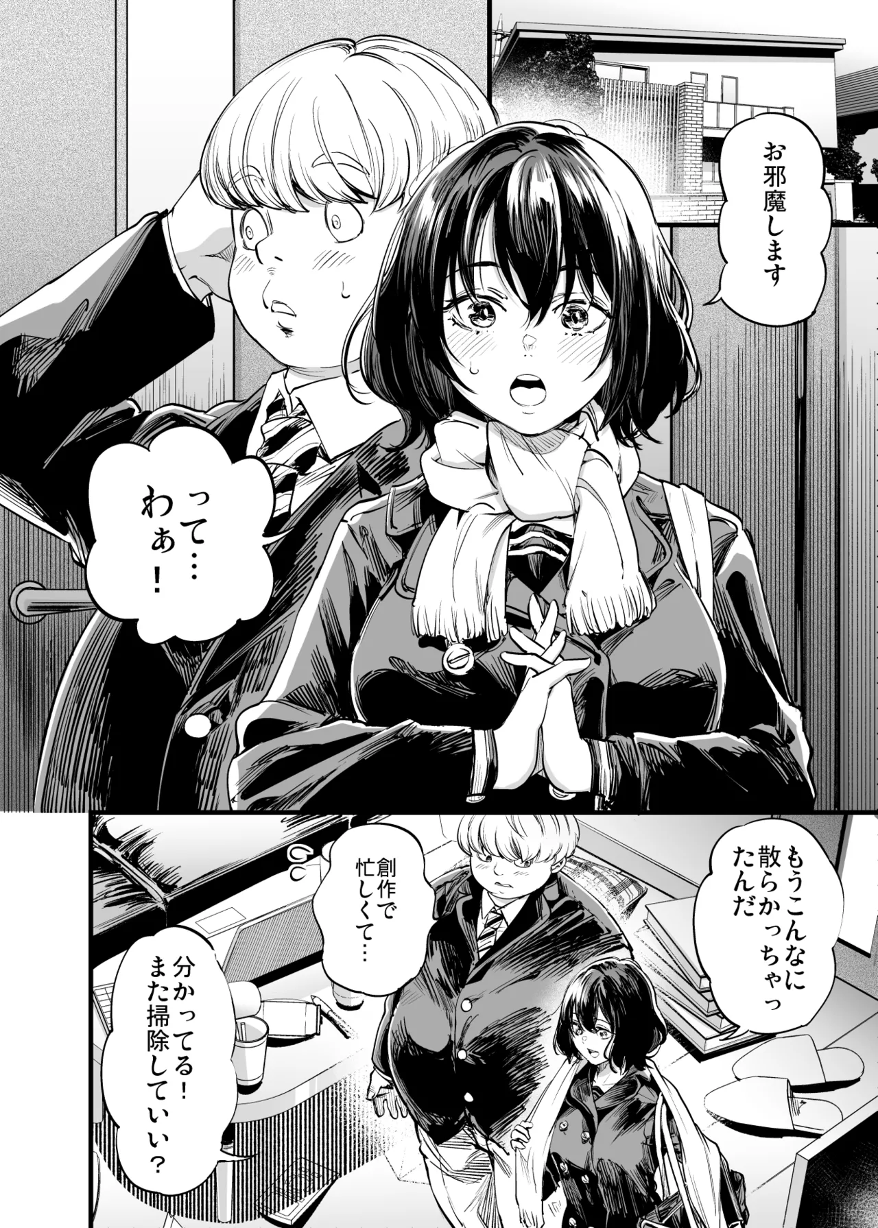 幼馴染みの君 Page.12