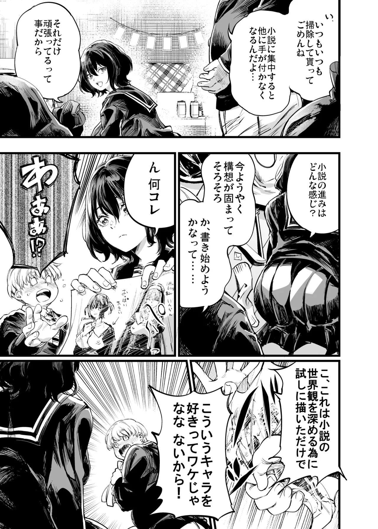 幼馴染みの君 Page.13