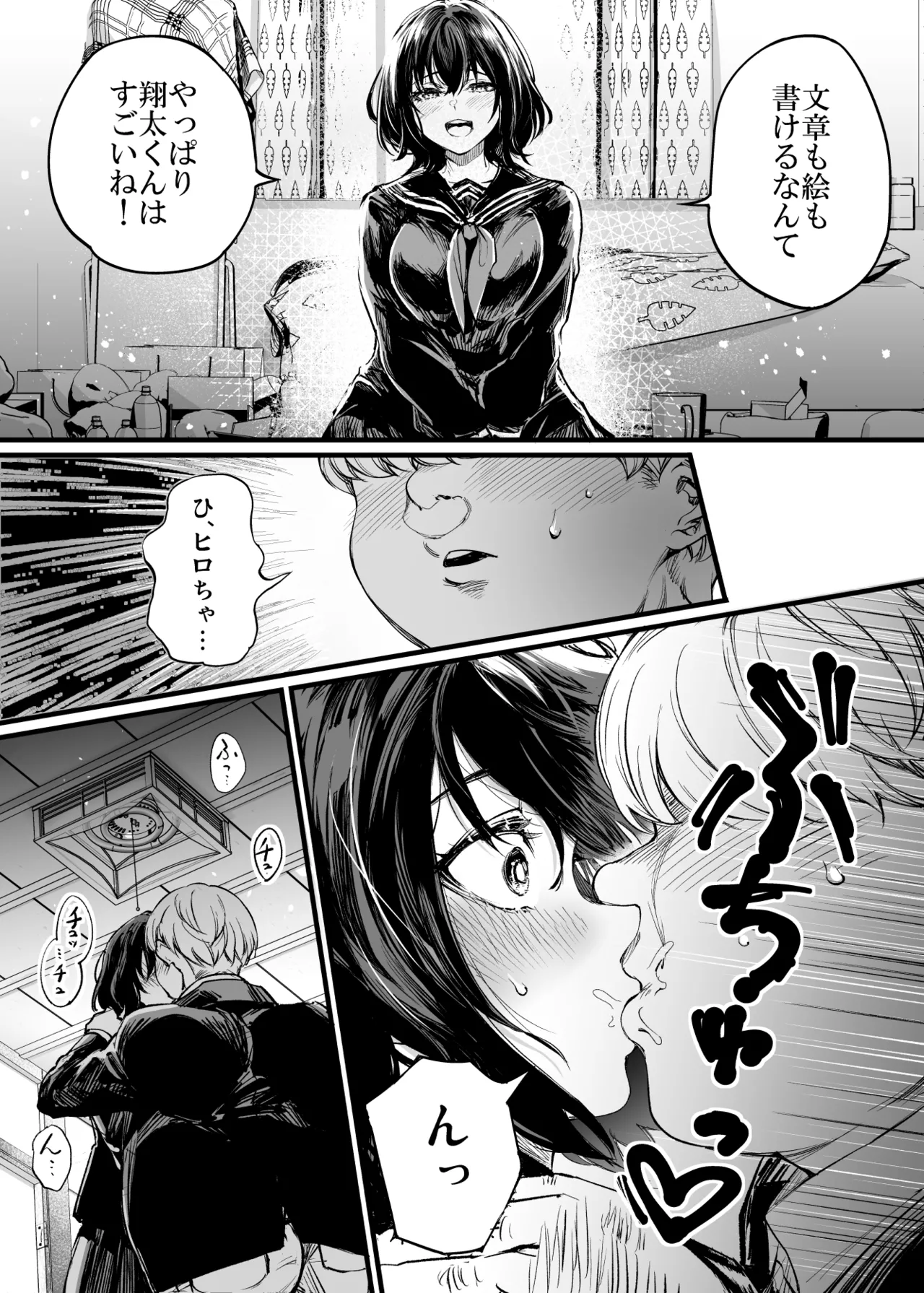 幼馴染みの君 Page.14