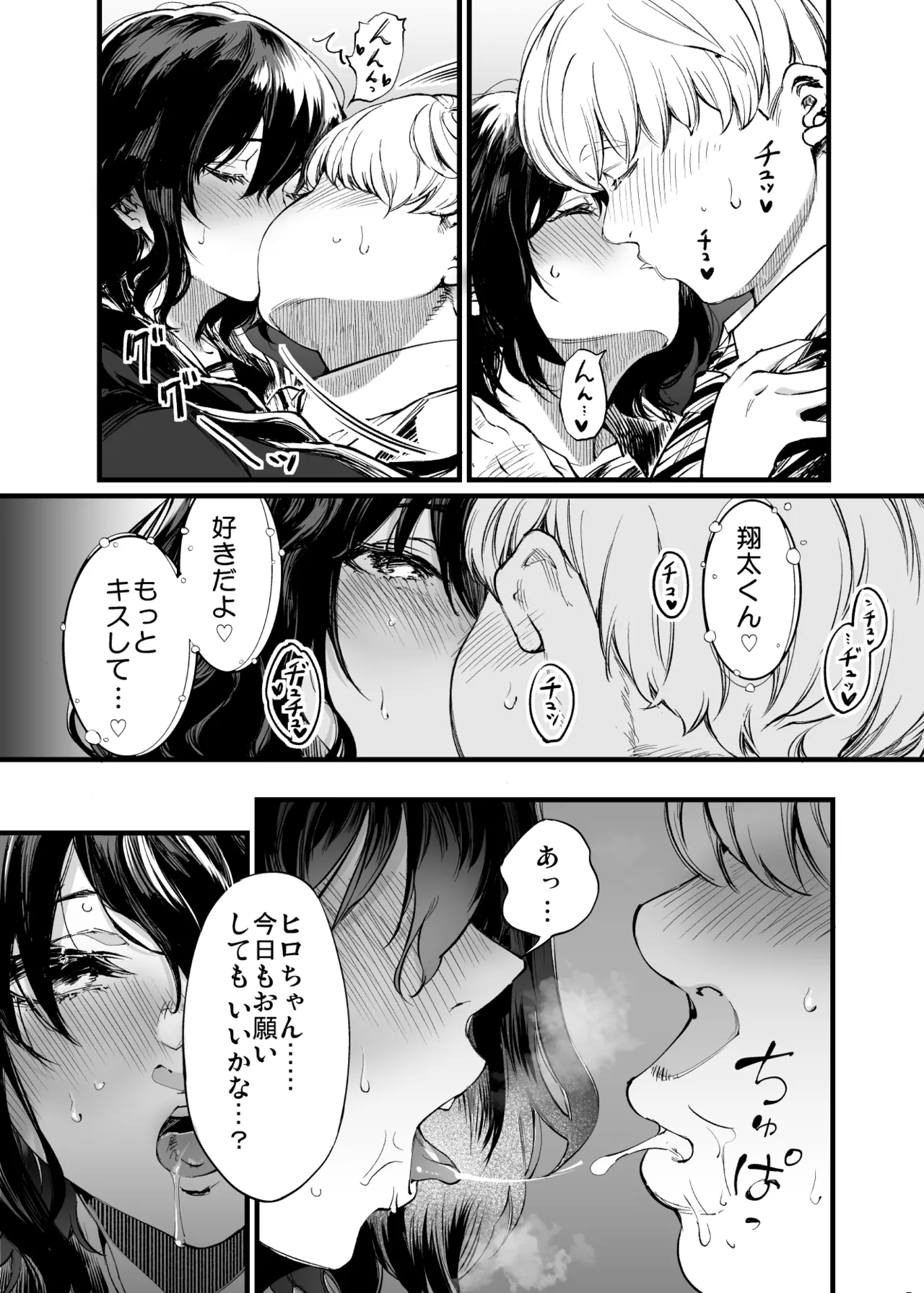 幼馴染みの君 Page.15