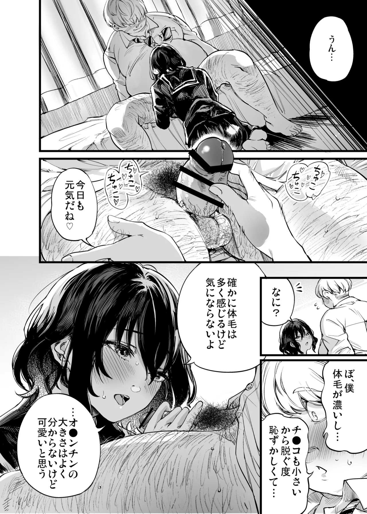 幼馴染みの君 Page.16