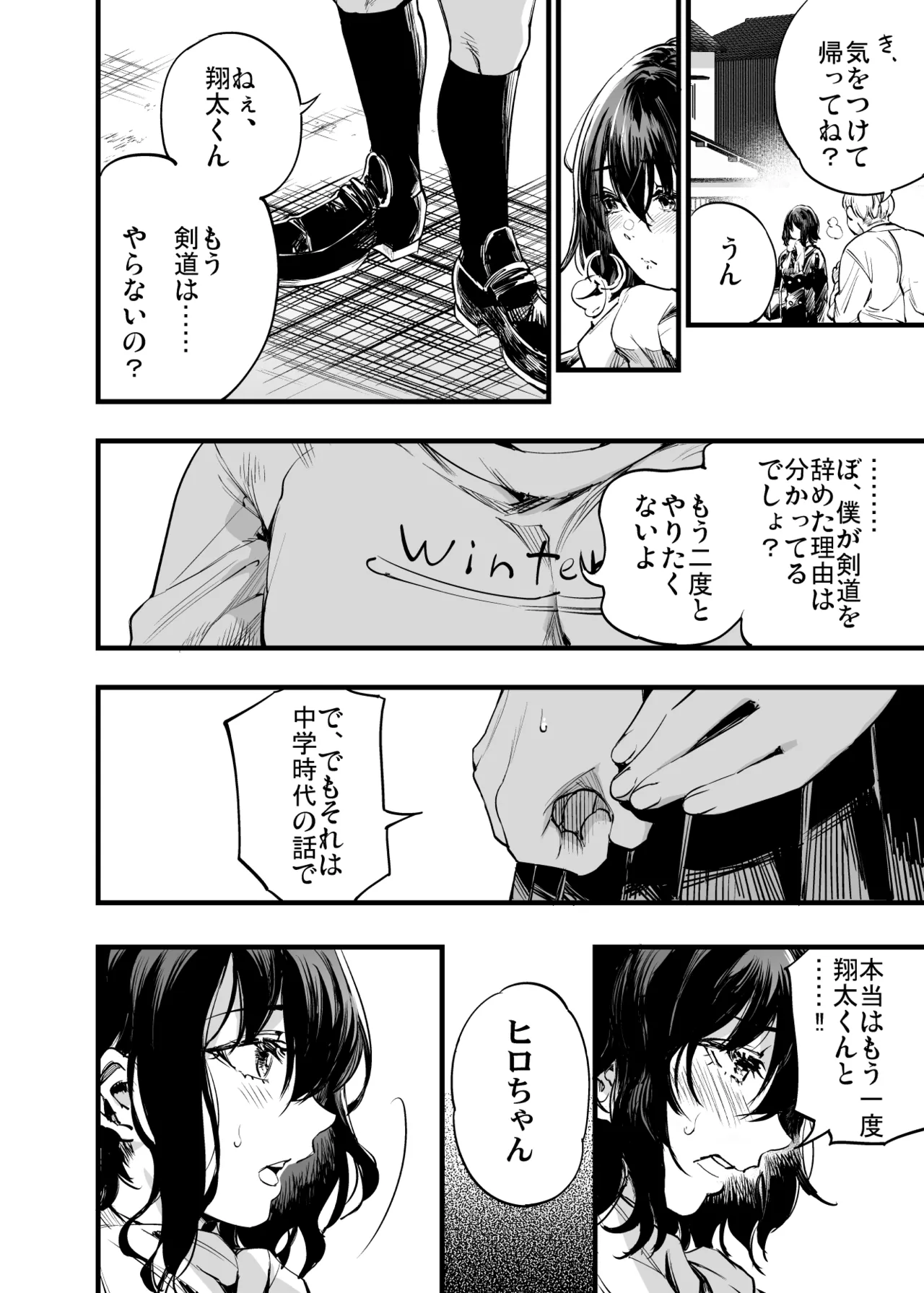 幼馴染みの君 Page.22