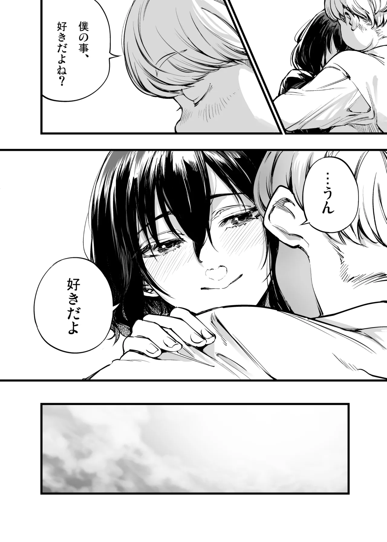 幼馴染みの君 Page.24