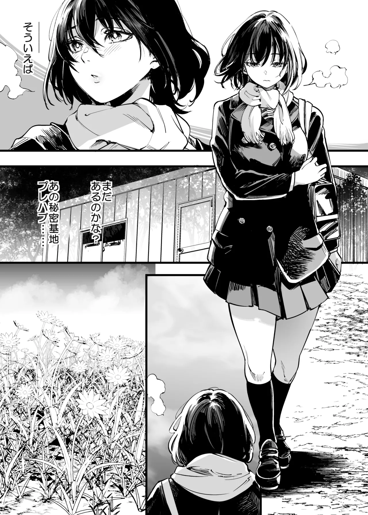 幼馴染みの君 Page.25