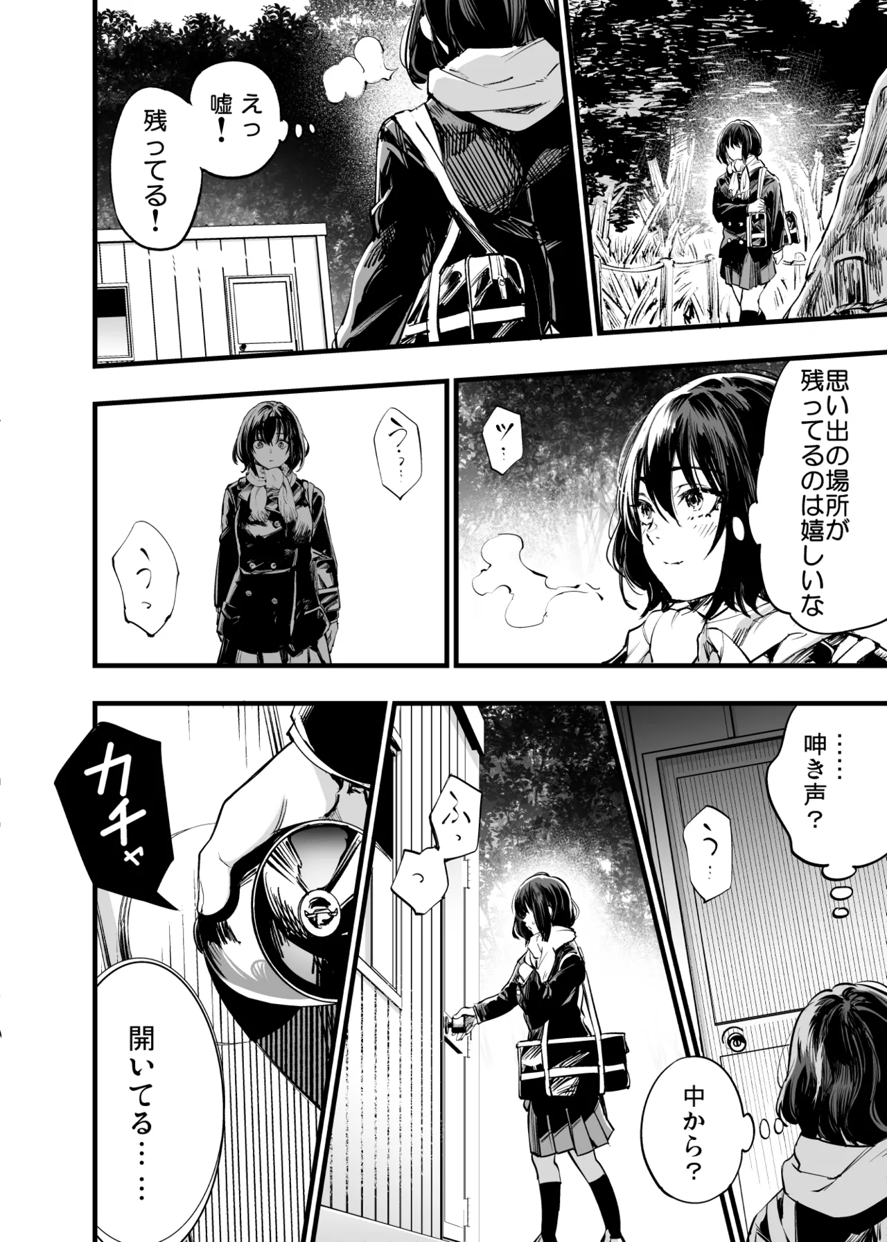 幼馴染みの君 Page.26