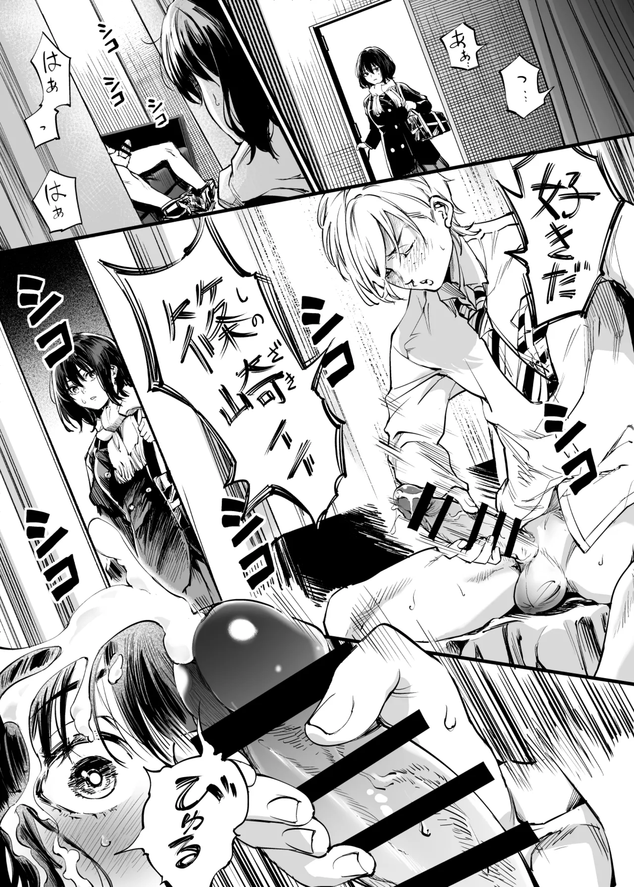 幼馴染みの君 Page.27