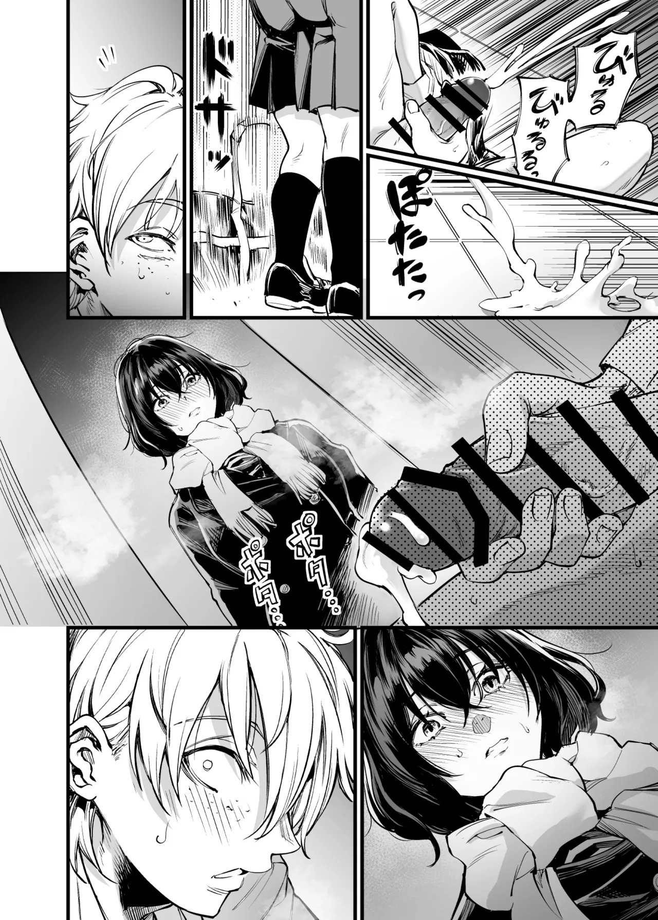 幼馴染みの君 Page.28