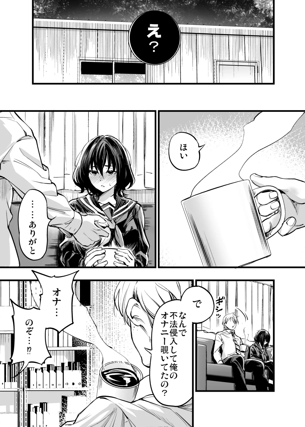 幼馴染みの君 Page.29