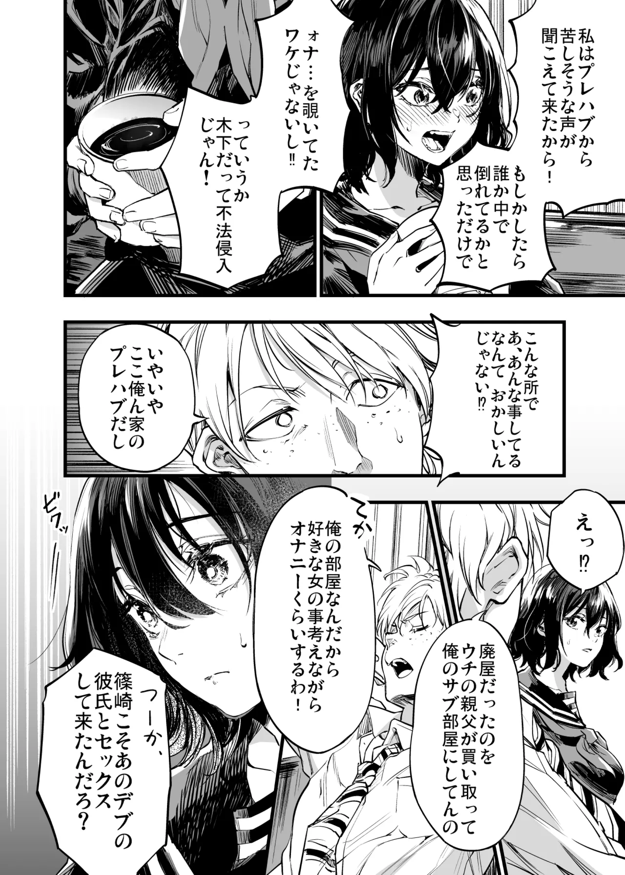 幼馴染みの君 Page.30