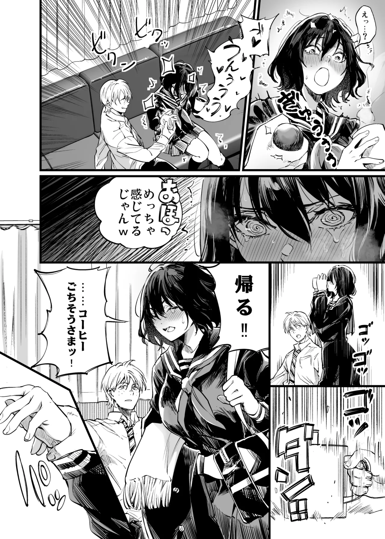 幼馴染みの君 Page.32