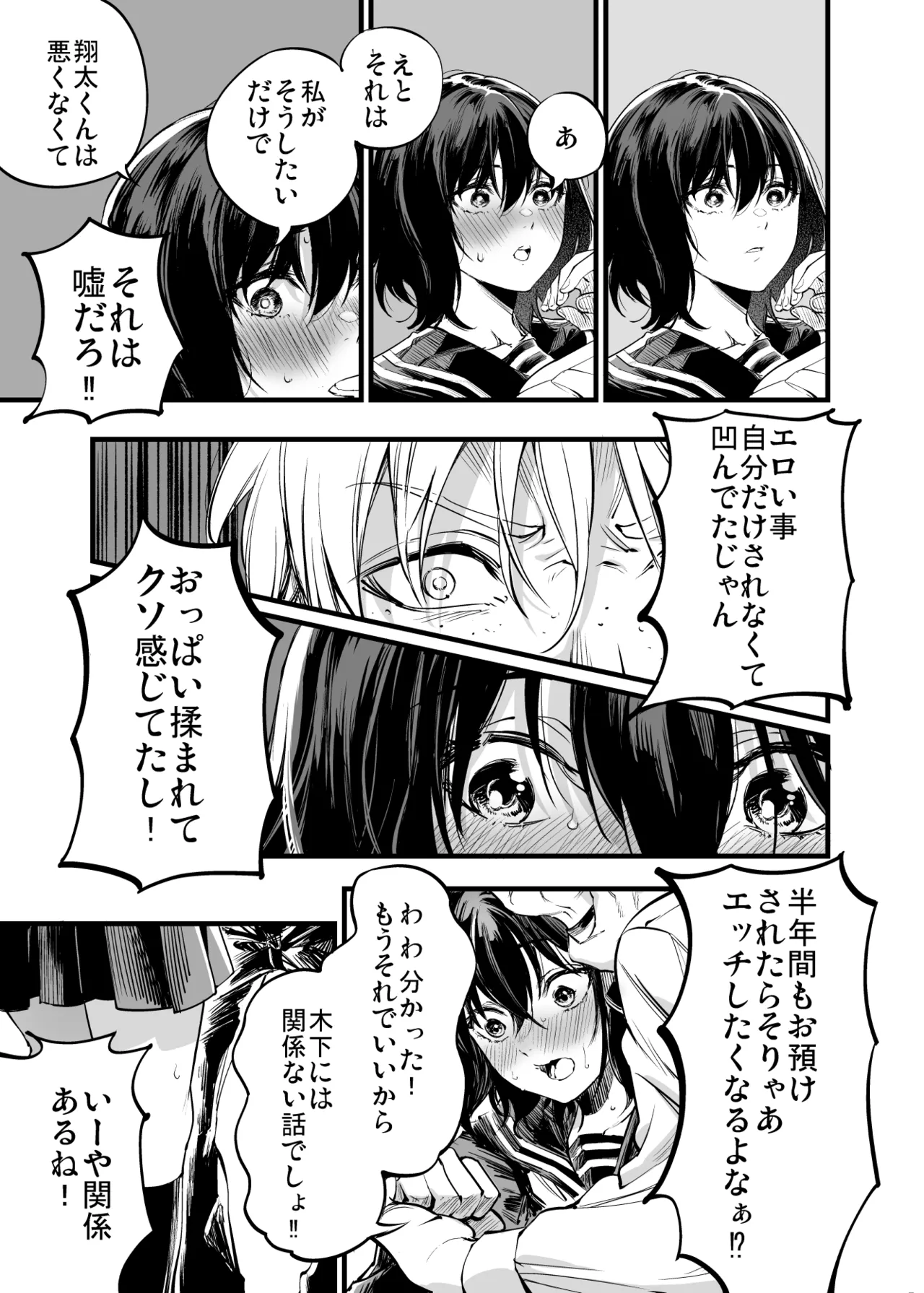 幼馴染みの君 Page.35