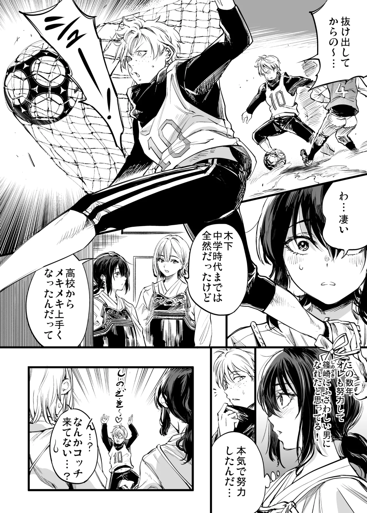 幼馴染みの君 Page.38