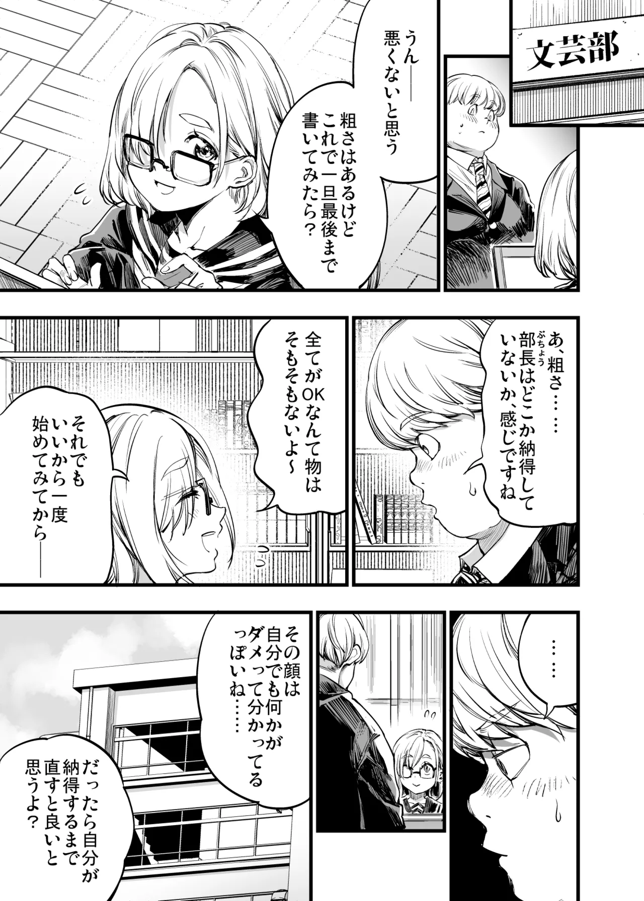 幼馴染みの君 Page.39