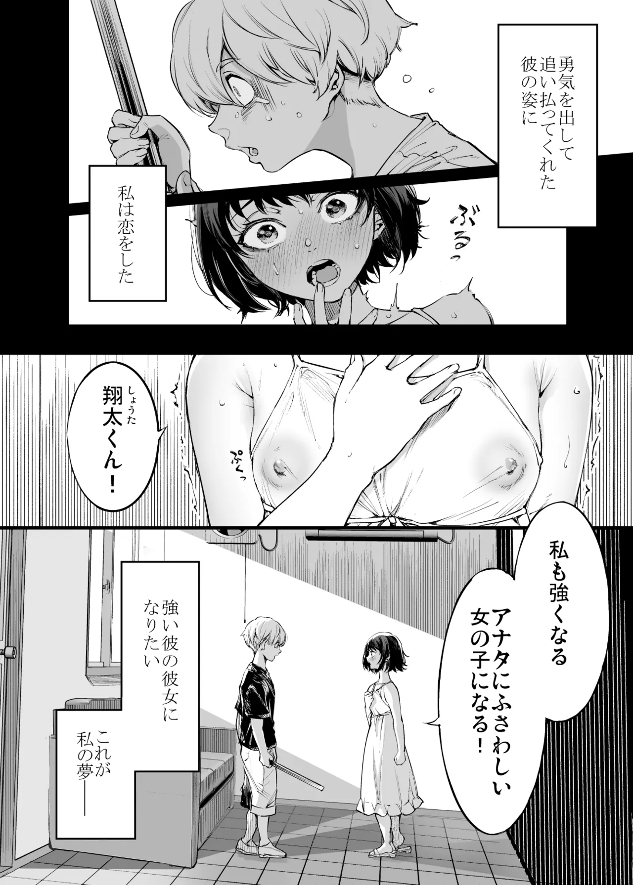 幼馴染みの君 Page.4