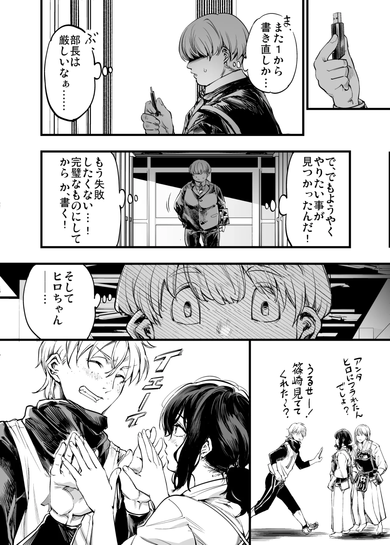 幼馴染みの君 Page.40