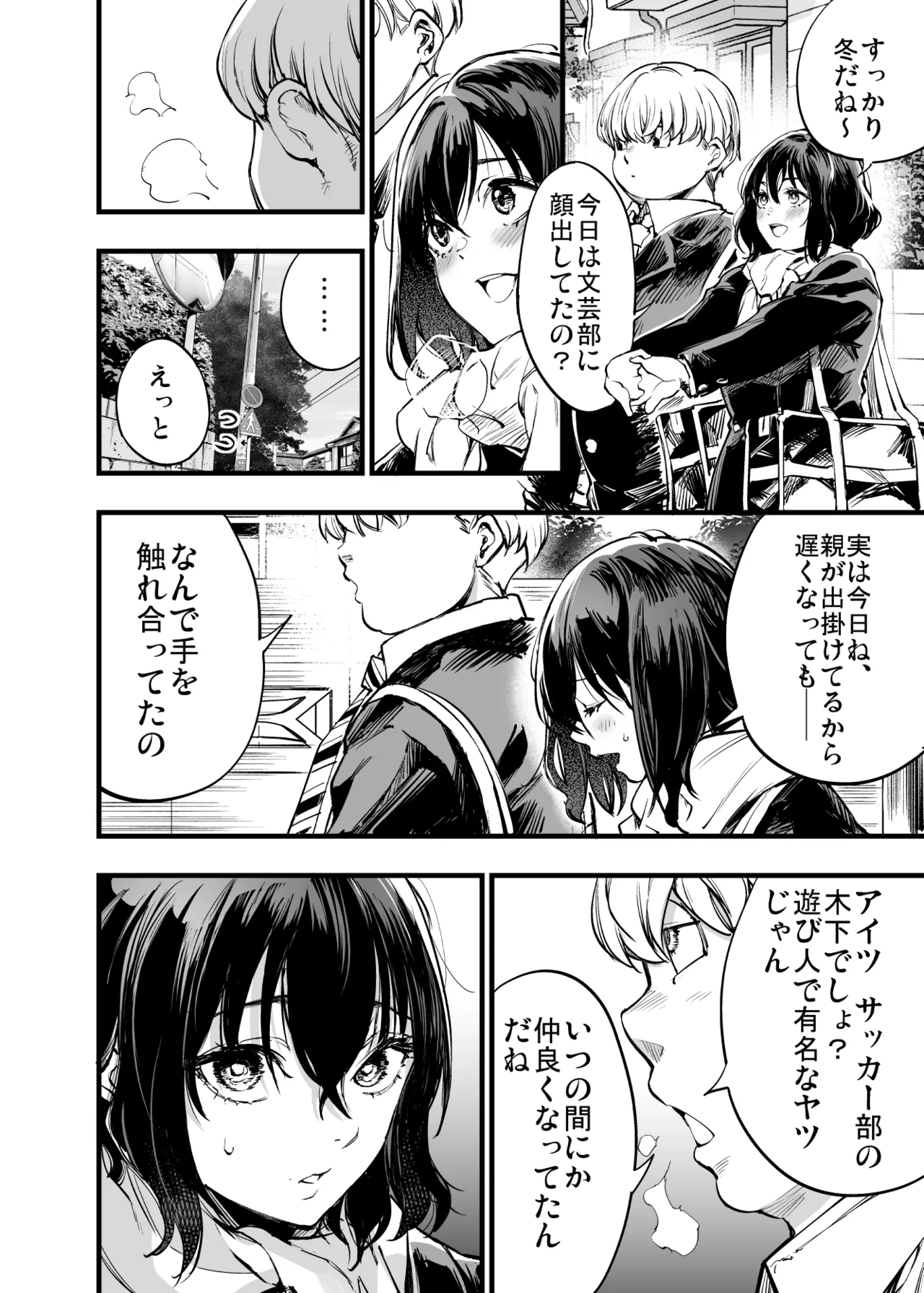 幼馴染みの君 Page.42