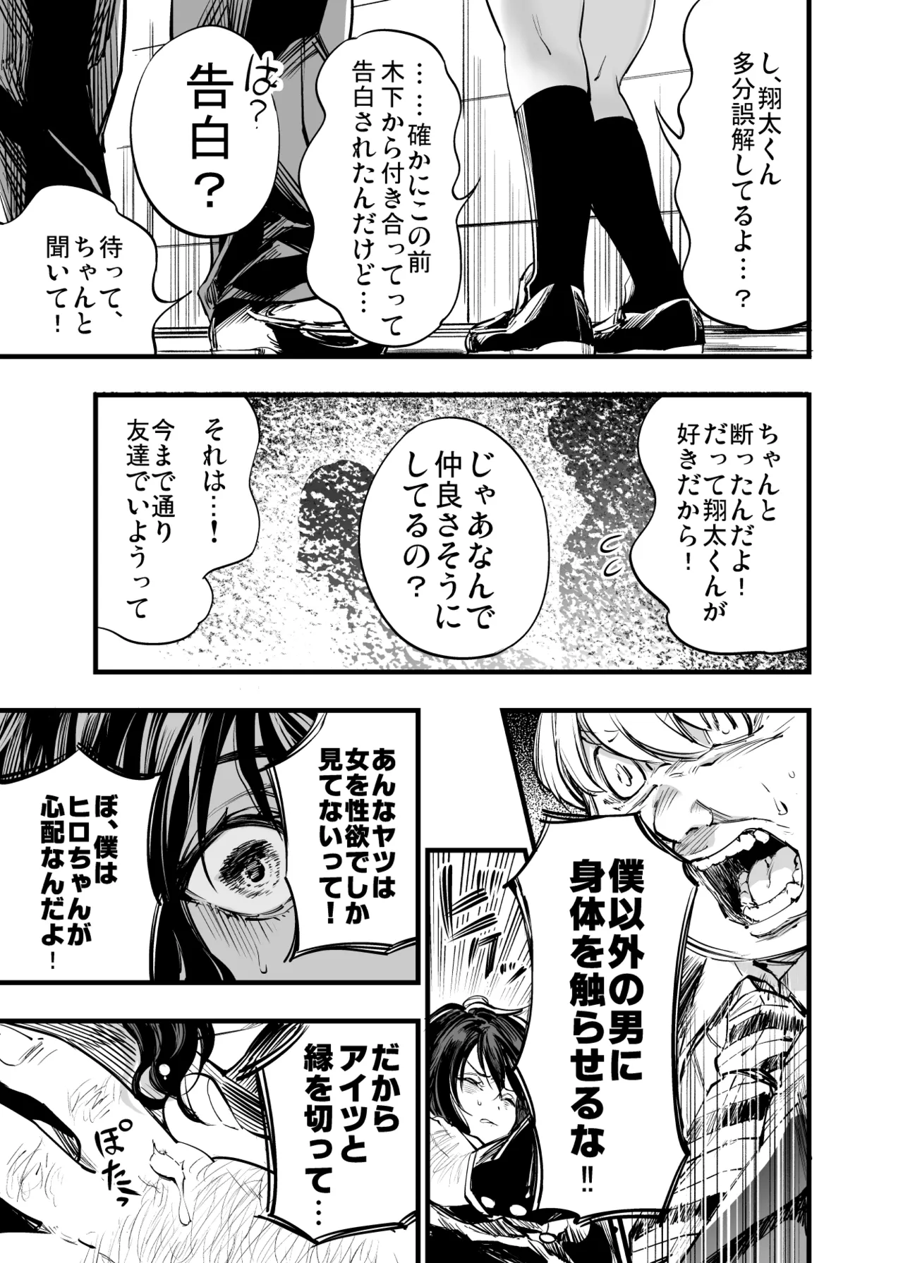 幼馴染みの君 Page.43