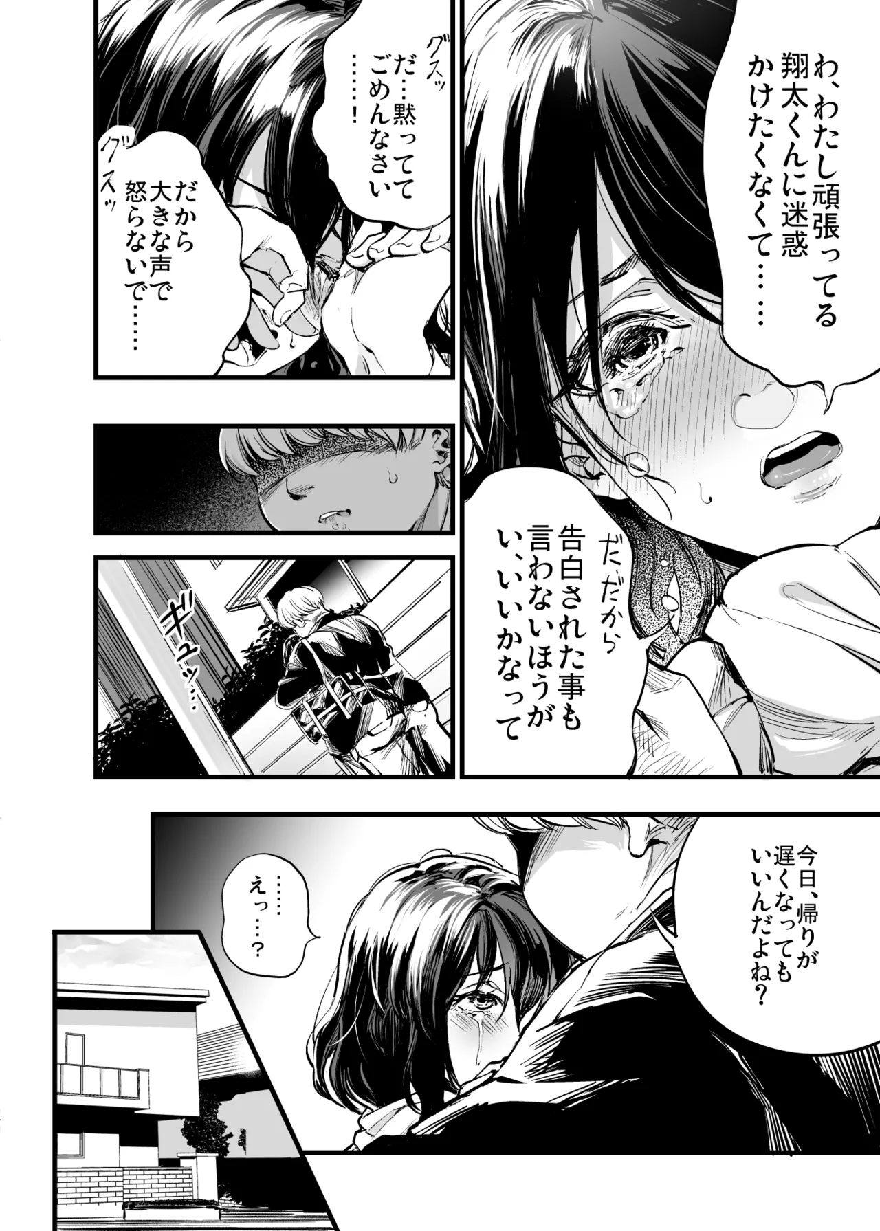 幼馴染みの君 Page.44