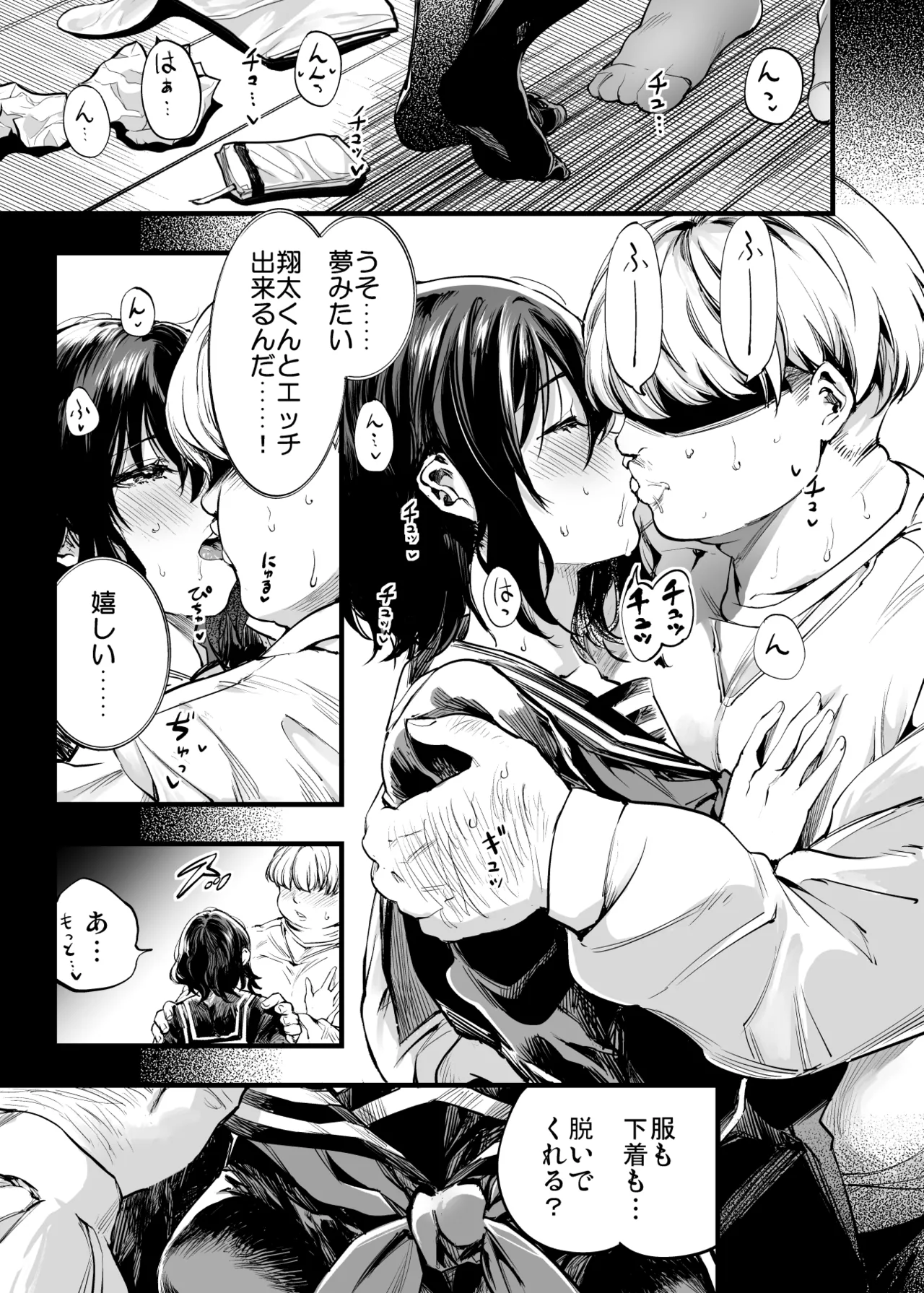 幼馴染みの君 Page.45