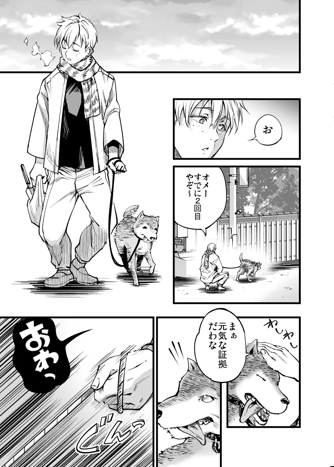 幼馴染みの君 Page.55