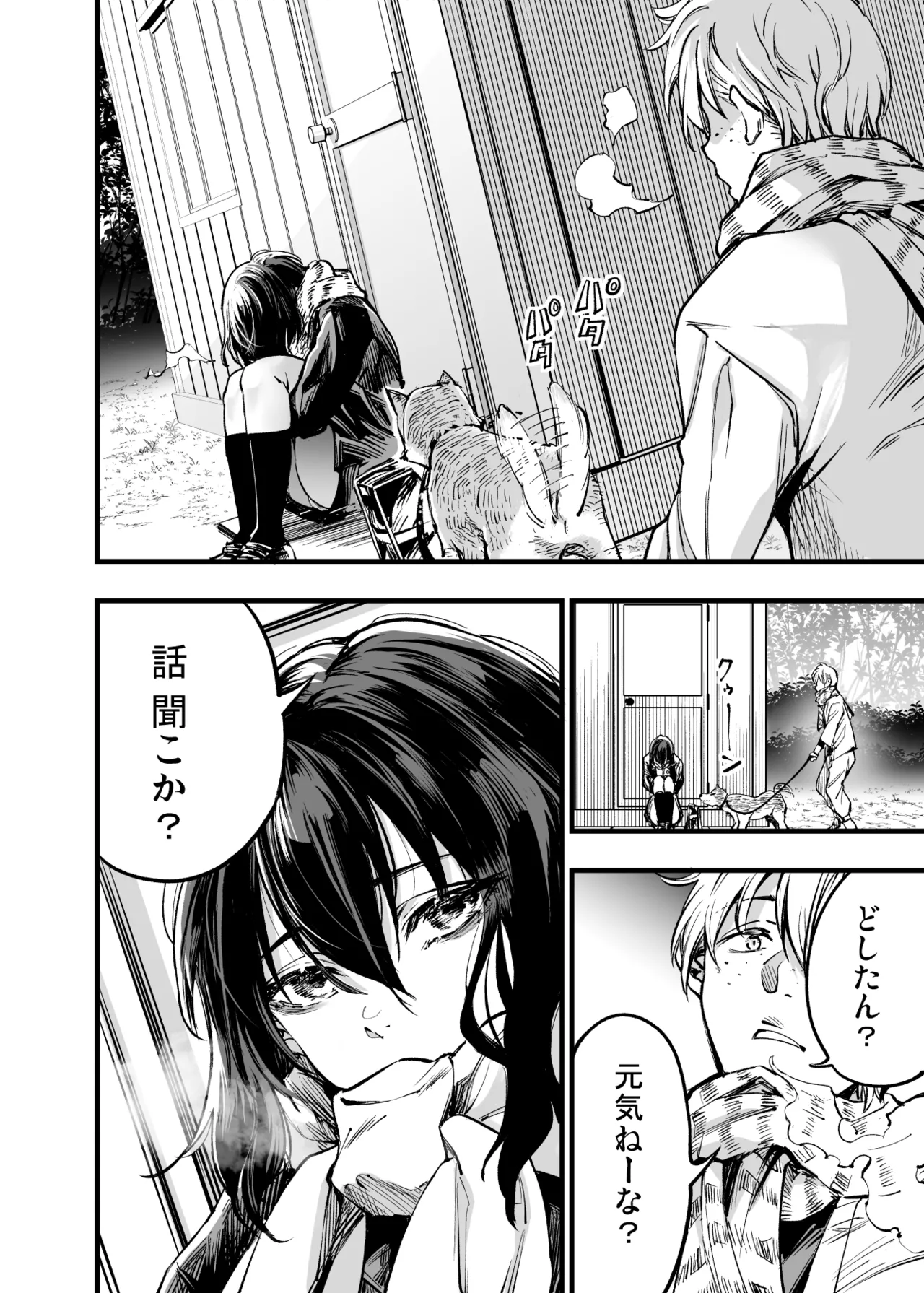 幼馴染みの君 Page.56