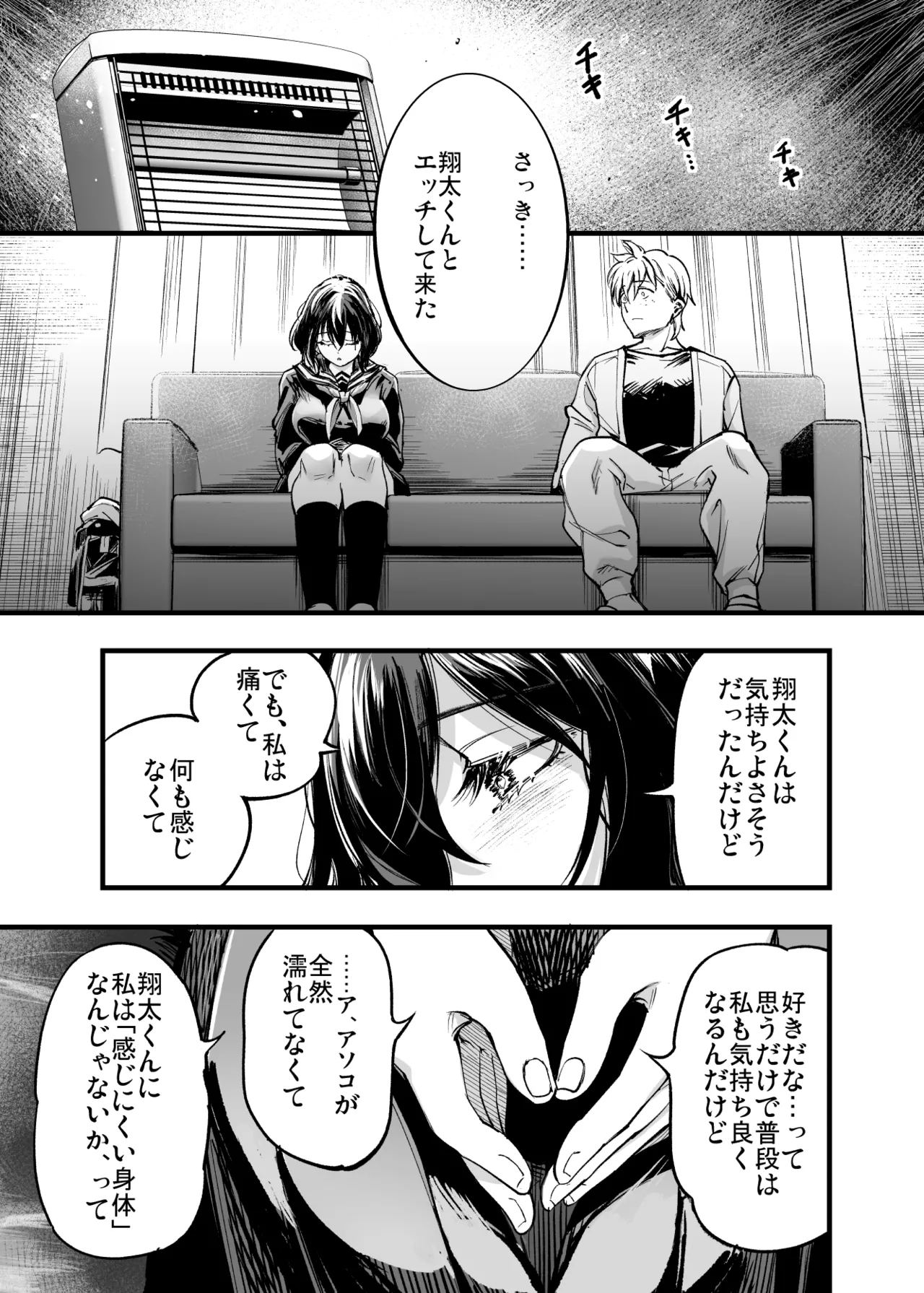 幼馴染みの君 Page.57