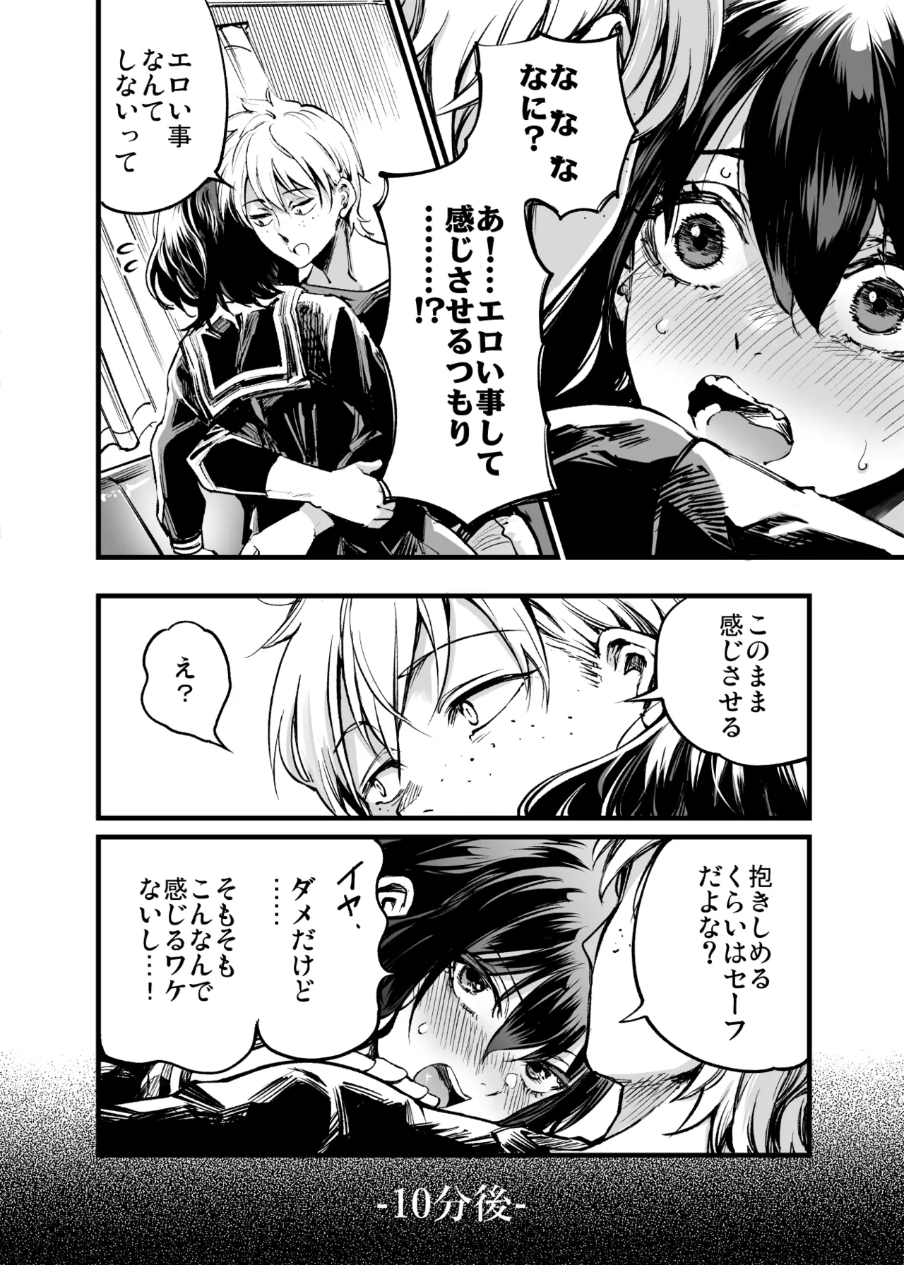 幼馴染みの君 Page.60