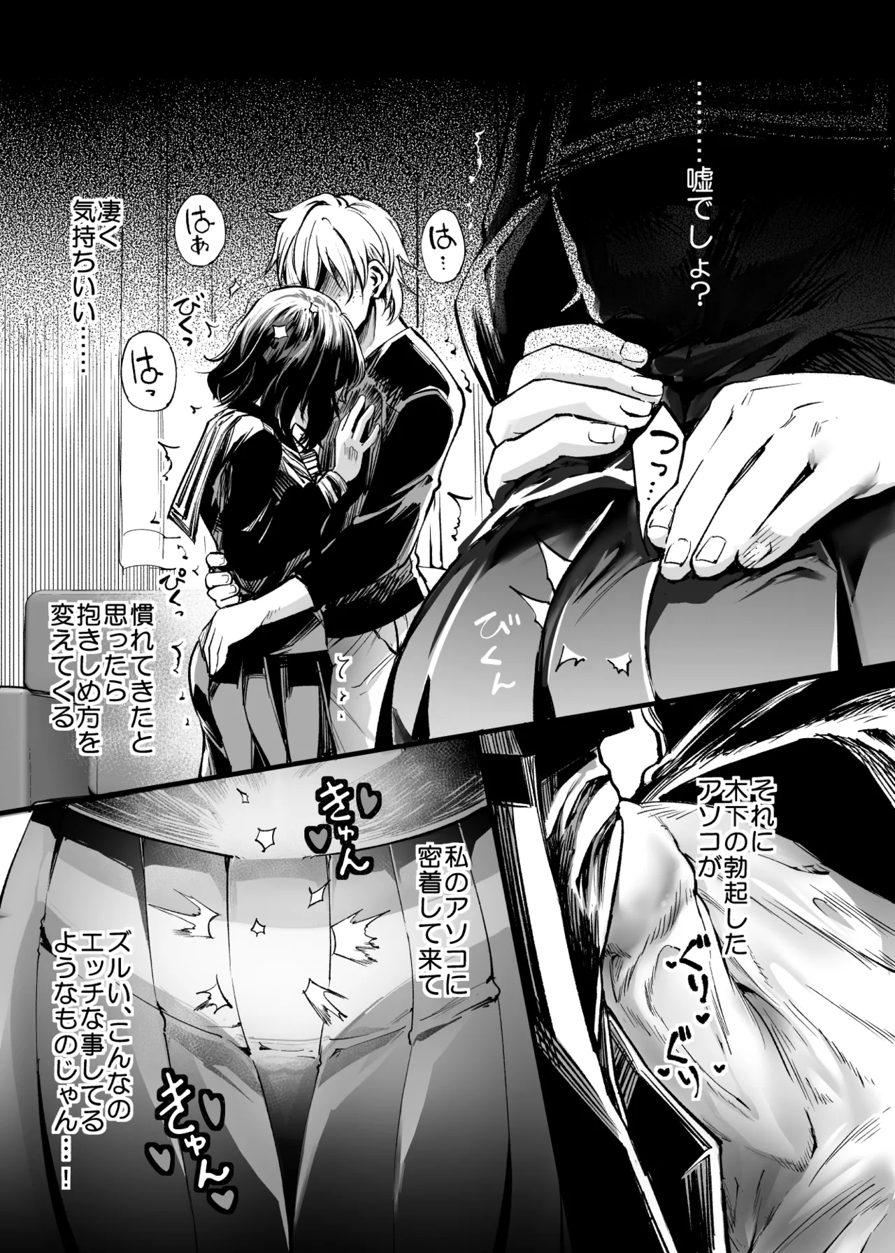 幼馴染みの君 Page.61