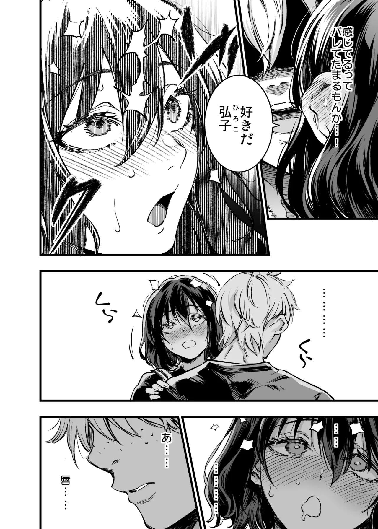 幼馴染みの君 Page.62