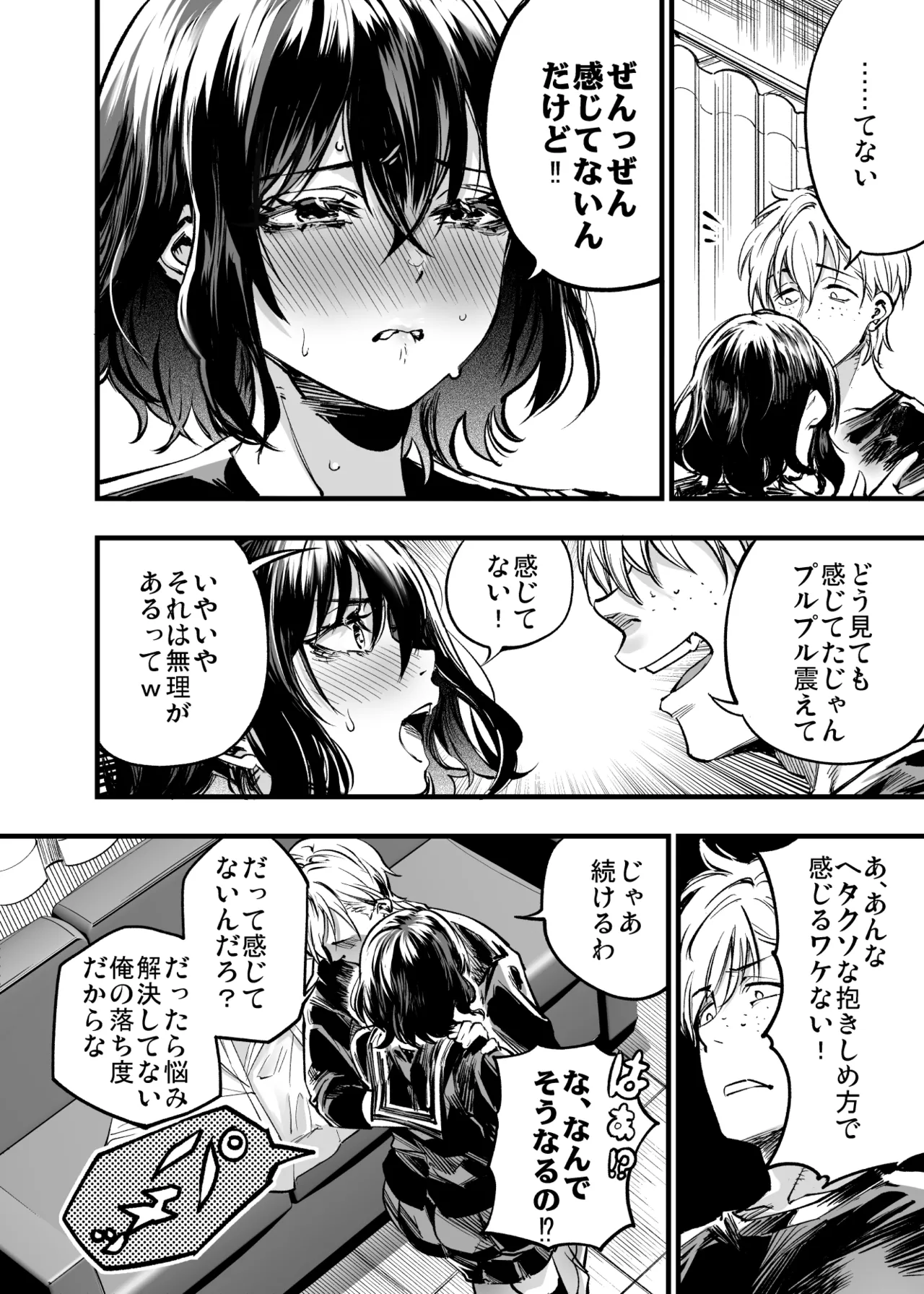 幼馴染みの君 Page.64