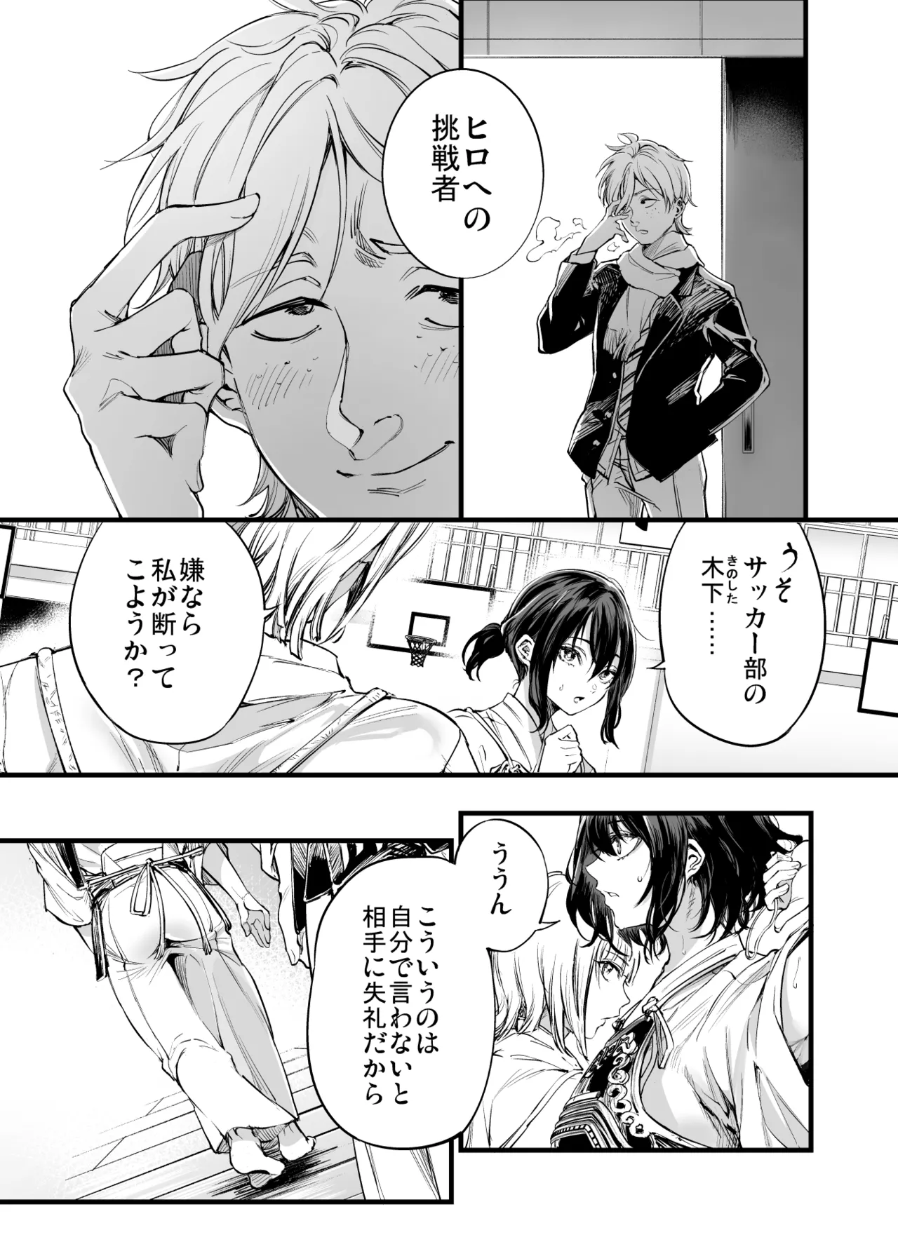 幼馴染みの君 Page.7