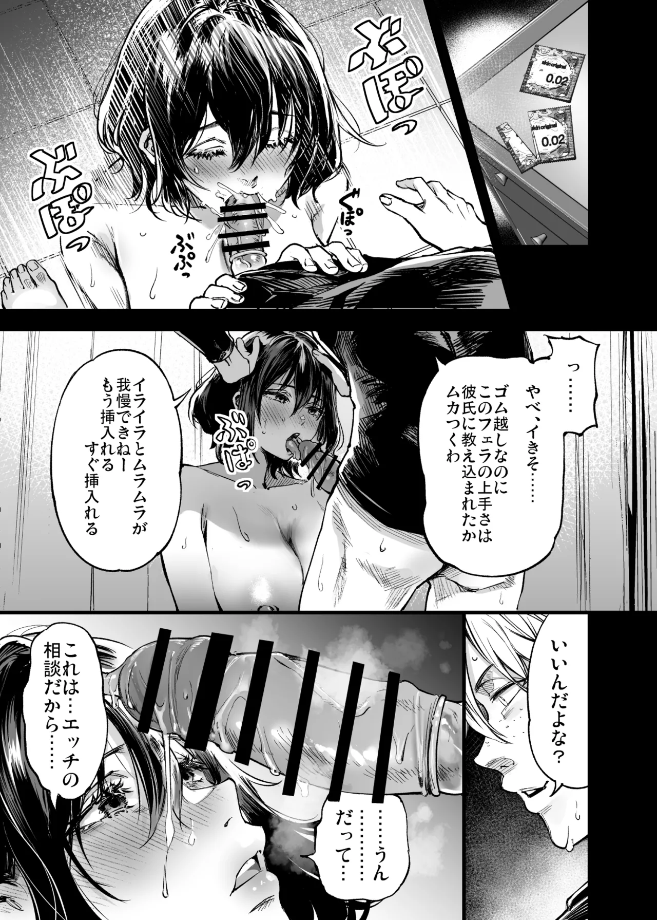 幼馴染みの君 Page.71