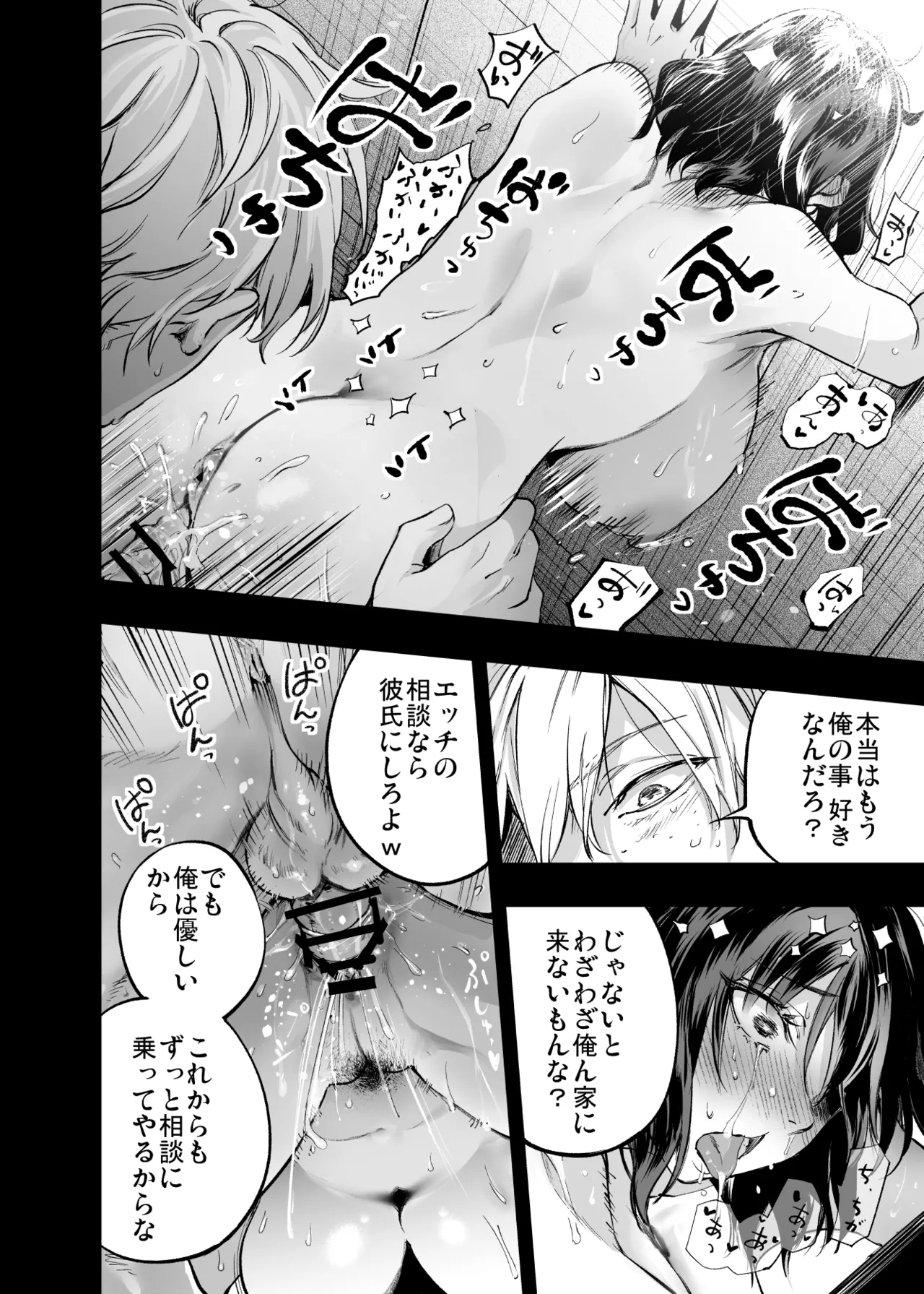 幼馴染みの君 Page.76