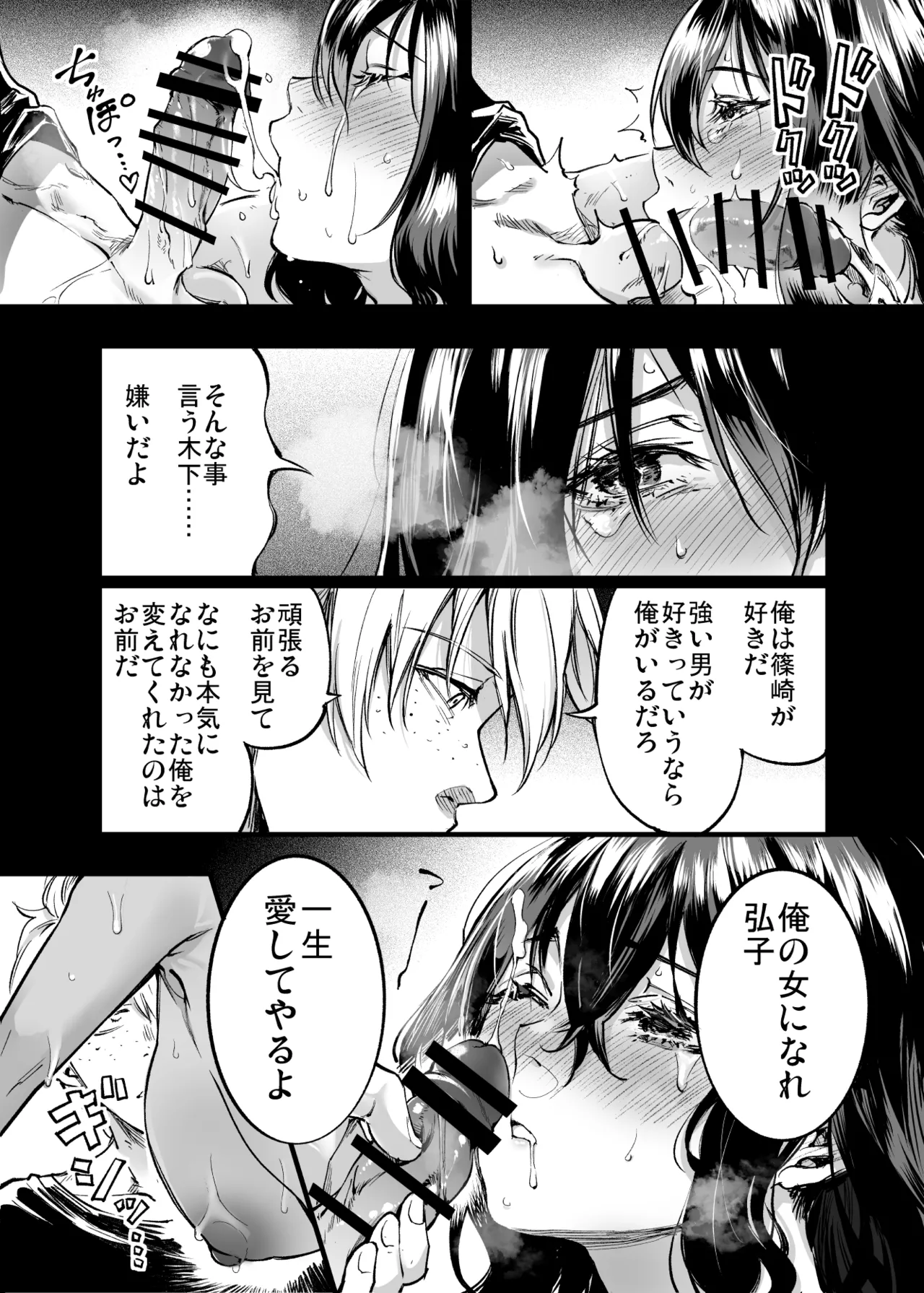 幼馴染みの君 Page.79